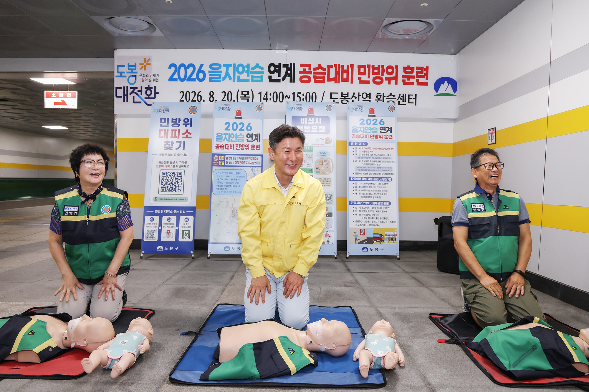공습대비 민방위 대피훈련 해당 썸네일입니다