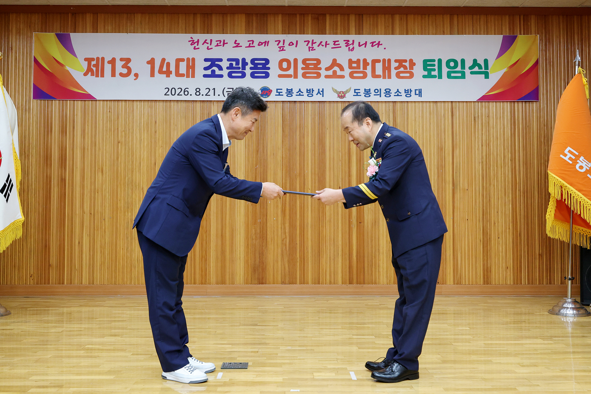 도봉의용소방대장 퇴임식 해당 썸네일입니다