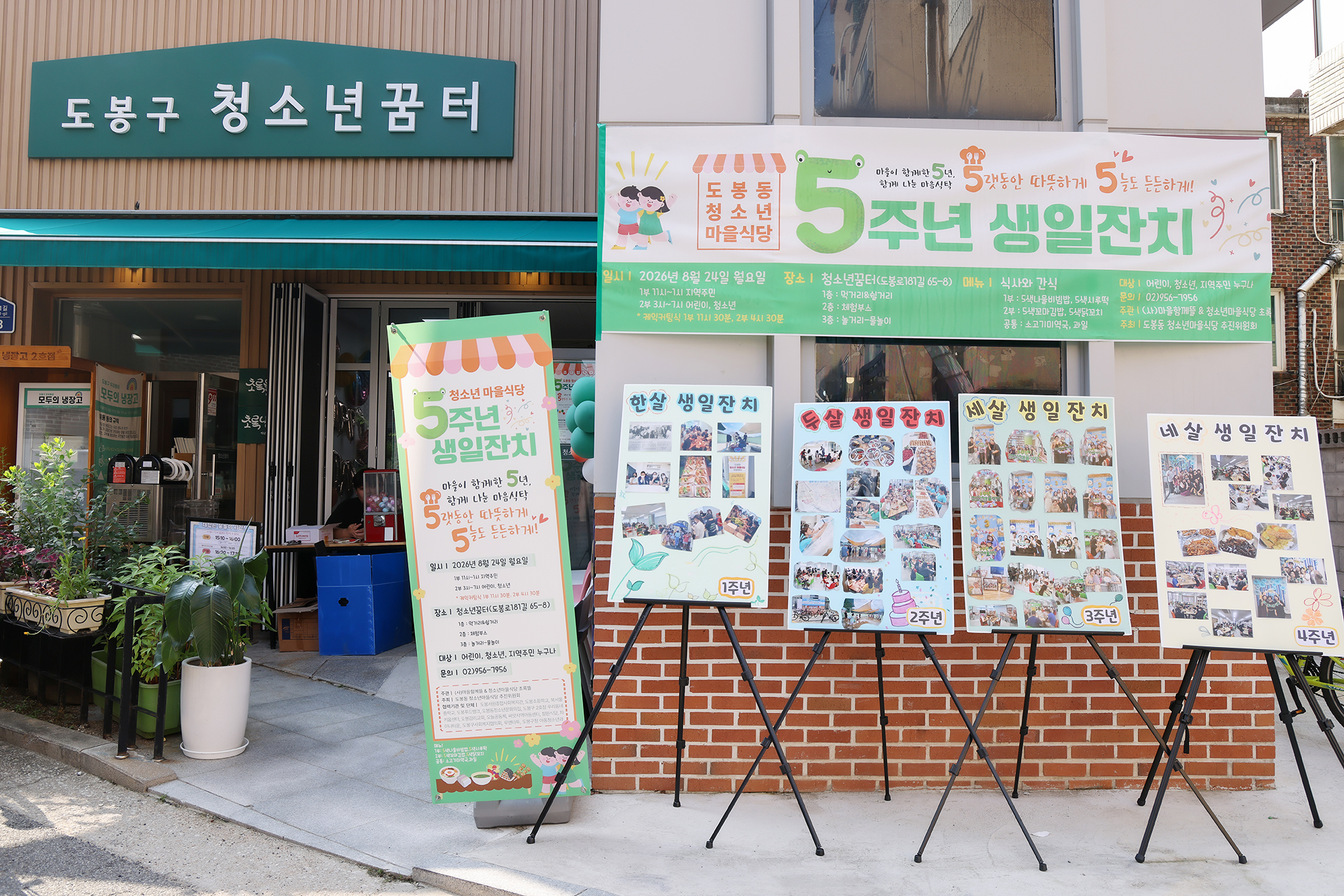 청소년 마을식당 5주년 기념행사 해당 썸네일입니다