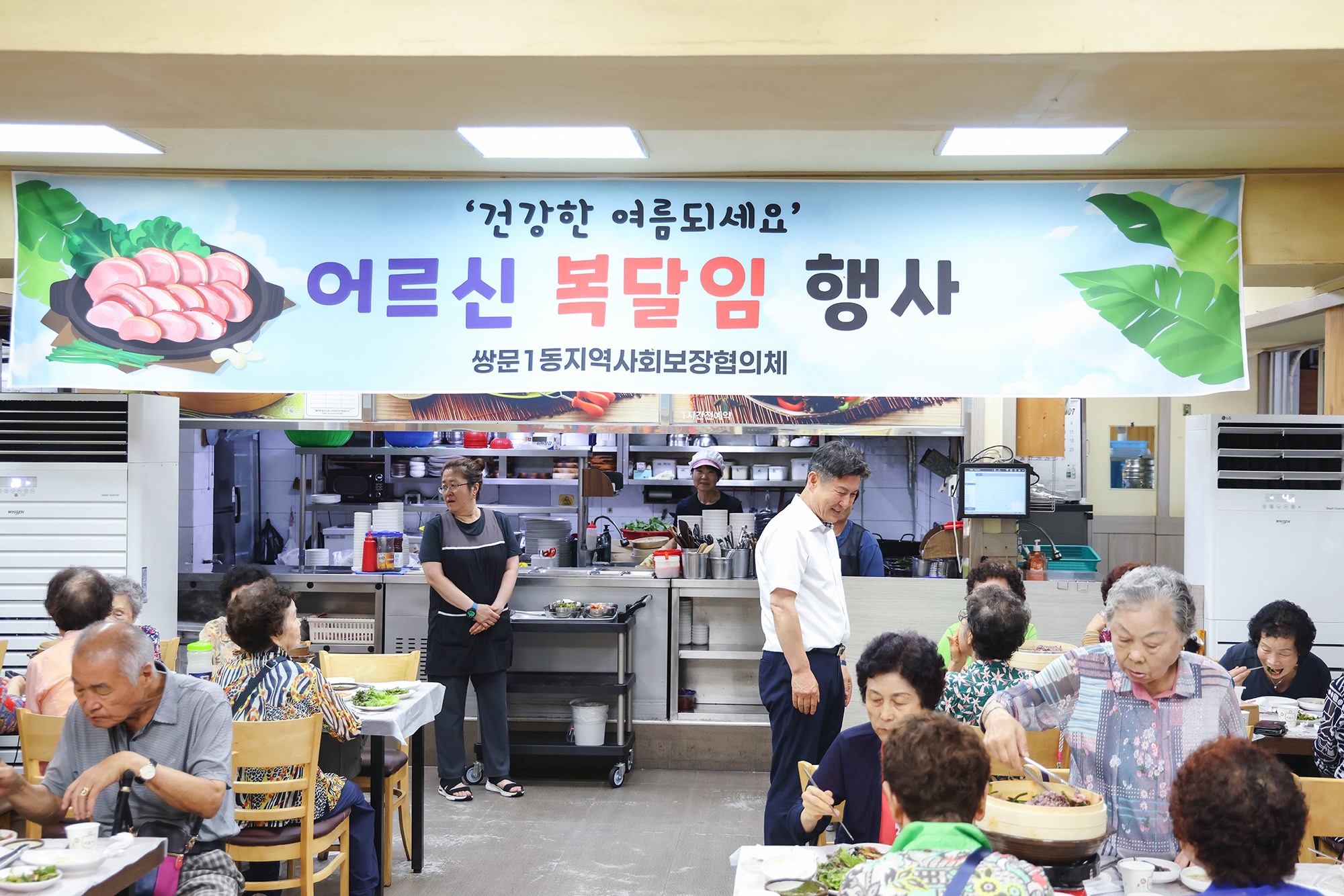 쌍문1동 지역사회보장협의체 어르신 복달임 행사 해당 썸네일입니다