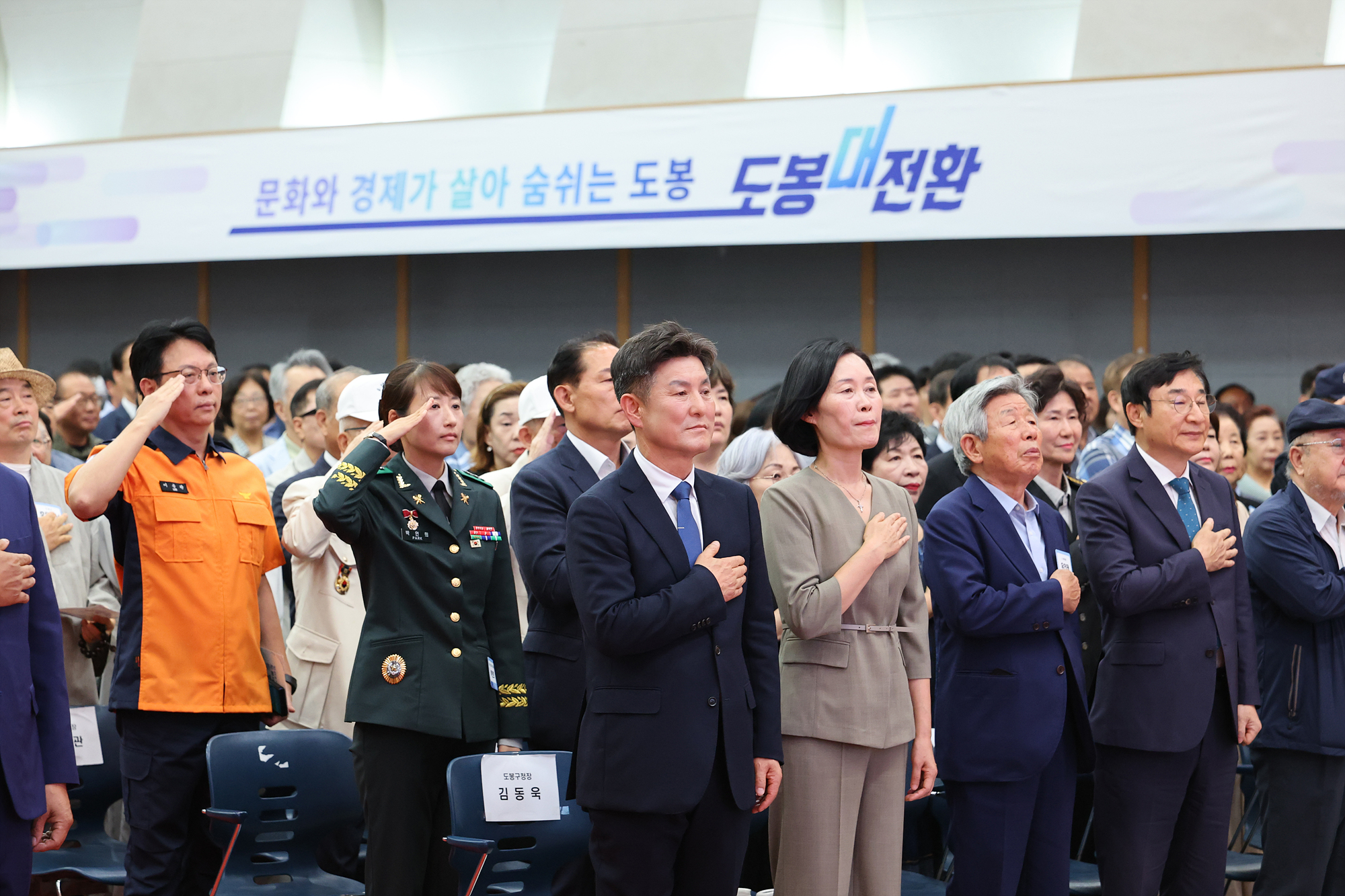 민선9기 도봉대전환 출범식(1) 해당 썸네일입니다