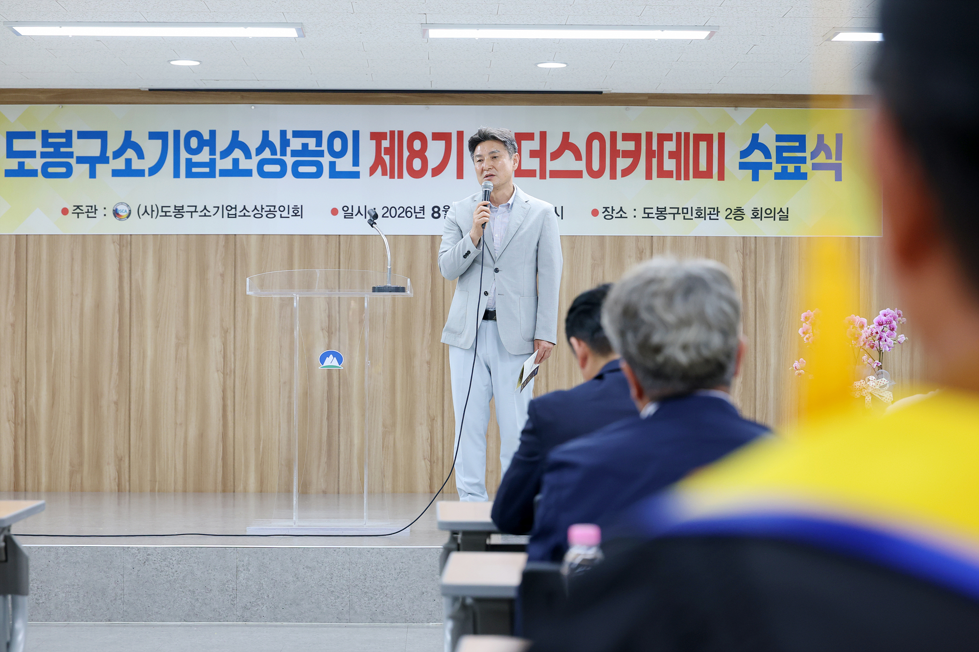 도봉구 소상공인회 리더스아카데미 수료식 해당 썸네일입니다
