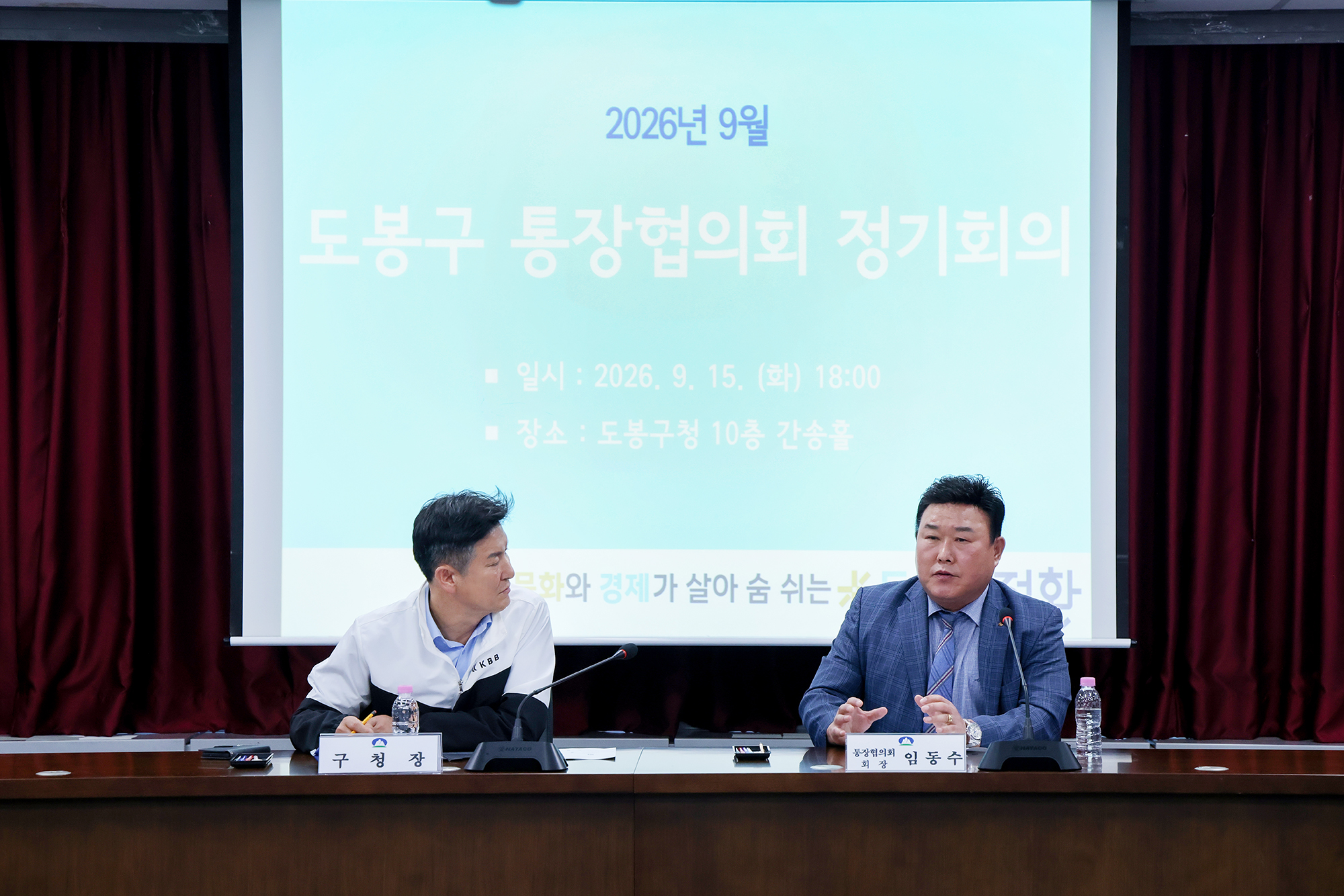 통장협의회 월례회의 해당 썸네일입니다