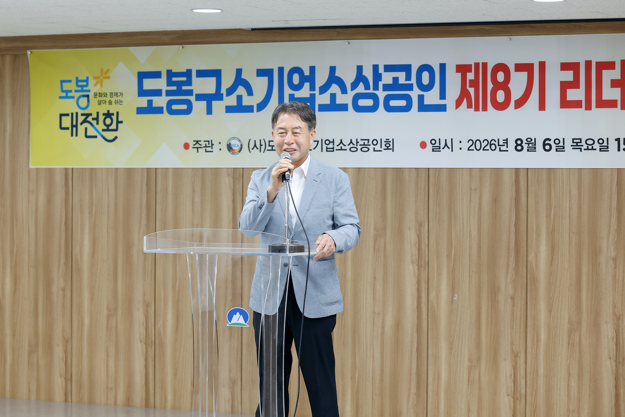 도봉구 소상공인회 리더스아카데미 수료식 해당 썸네일입니다