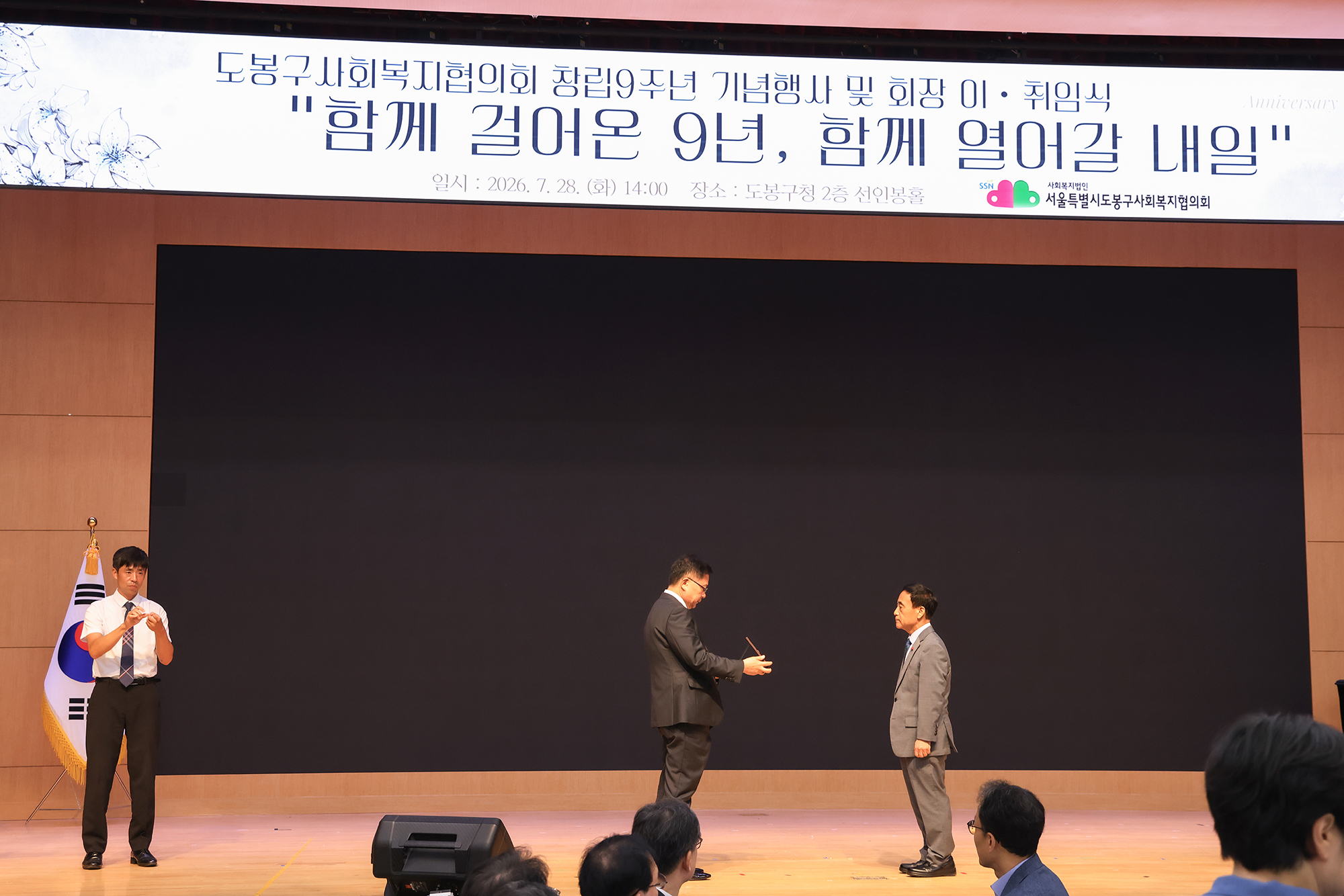 사회복지협의회 창립9주년 행사 해당 썸네일입니다
