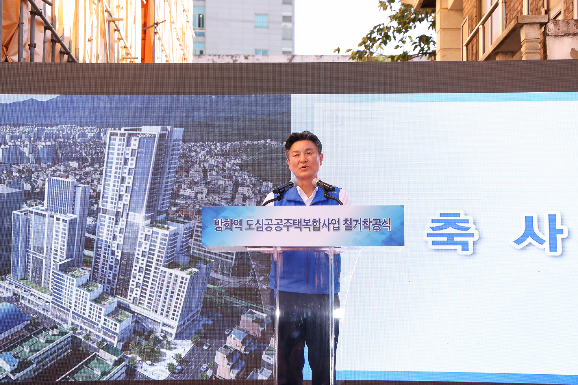 방학역 도심 공공주택복합사업 해체 착공식 해당 썸네일입니다