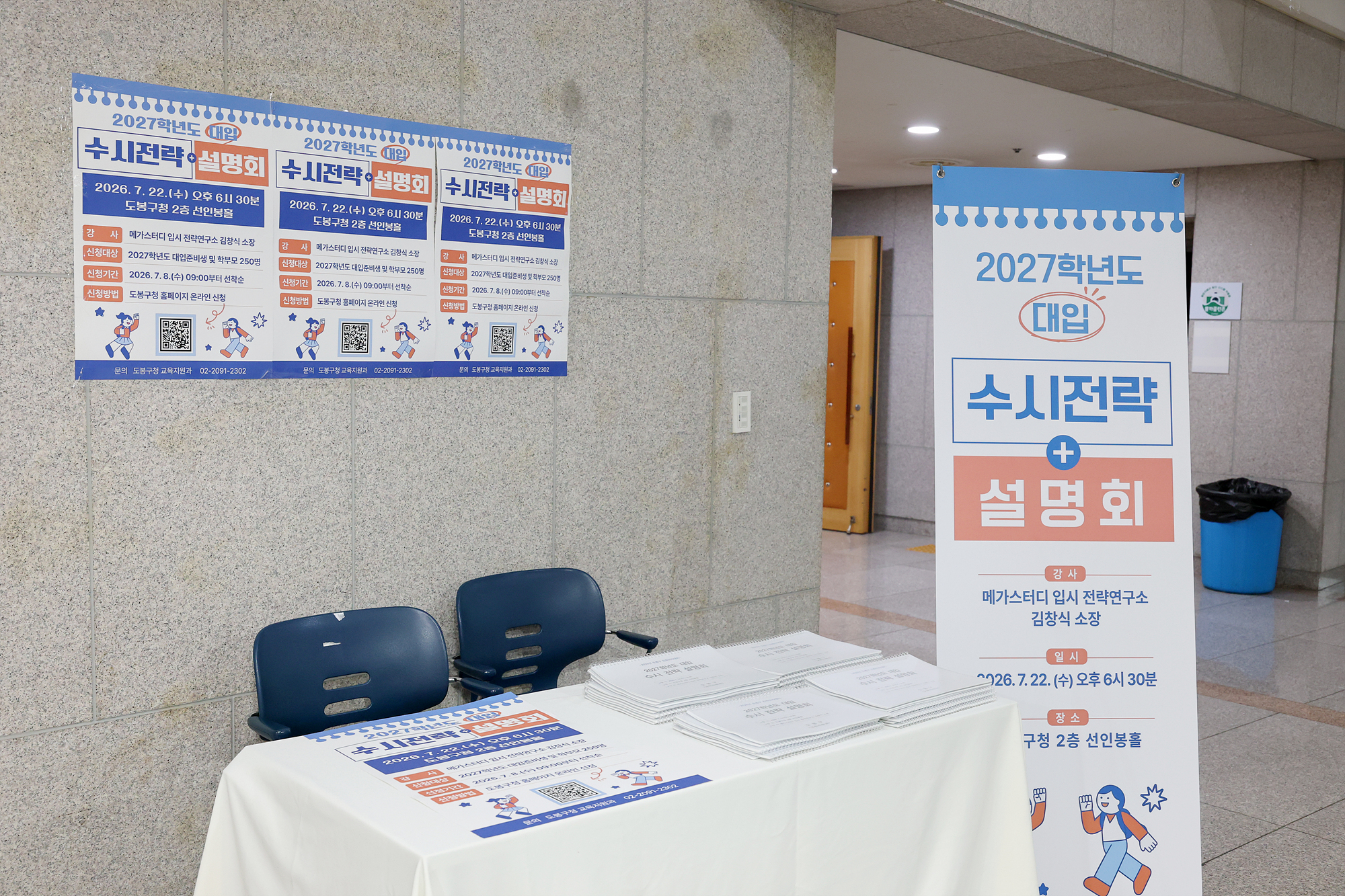 대학입시 수시전략 설명회 해당 썸네일입니다