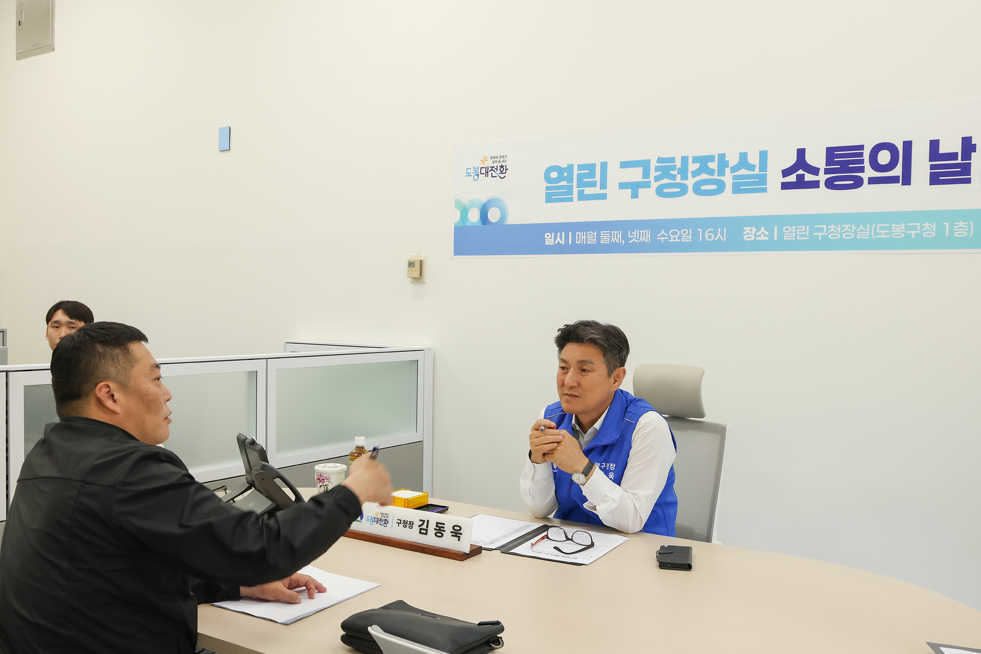 열린구청장실 소통의 날 해당 썸네일입니다