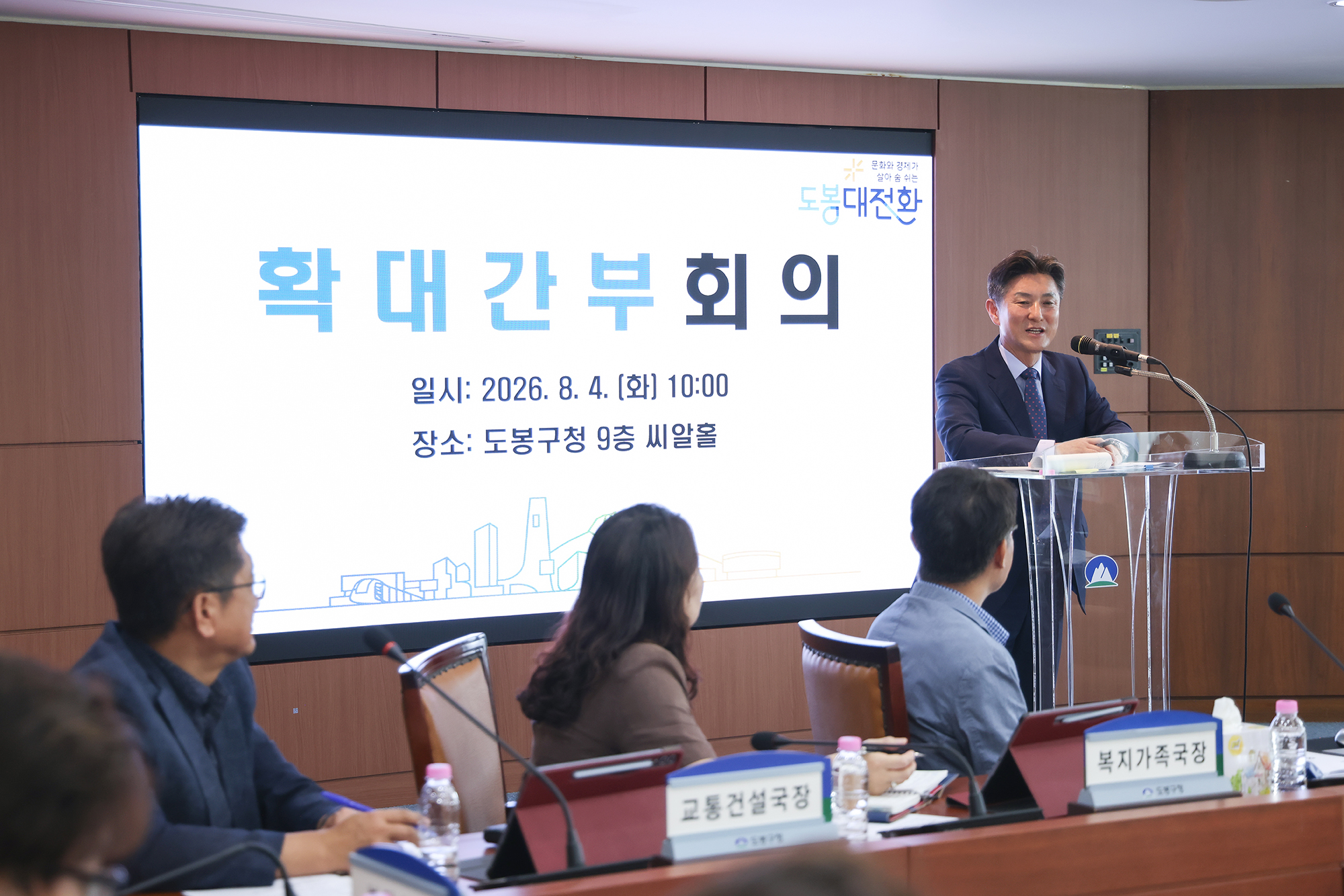 확대간부회의 해당 썸네일입니다