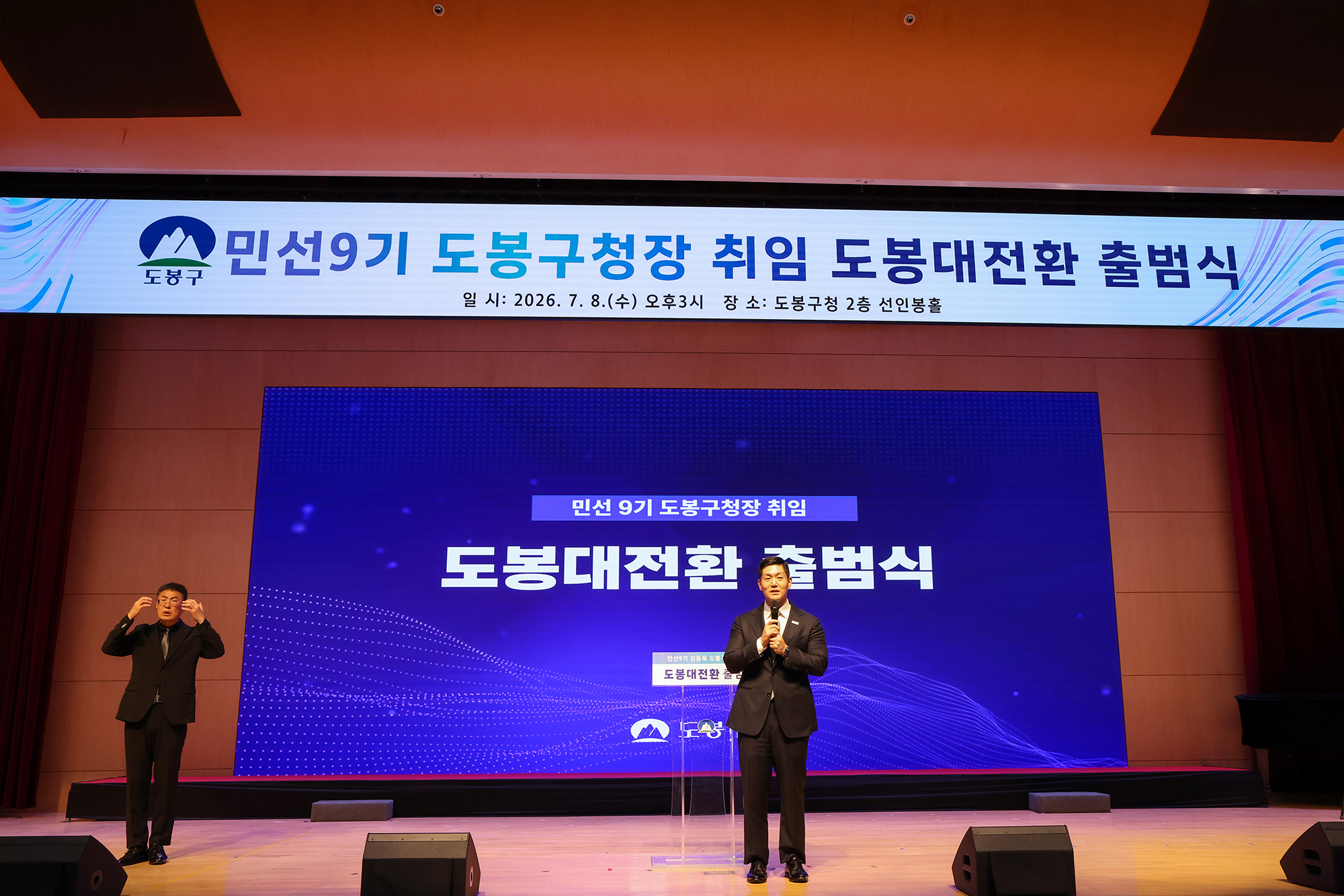 민선9기 도봉대전환 출범식(3) 해당 썸네일입니다