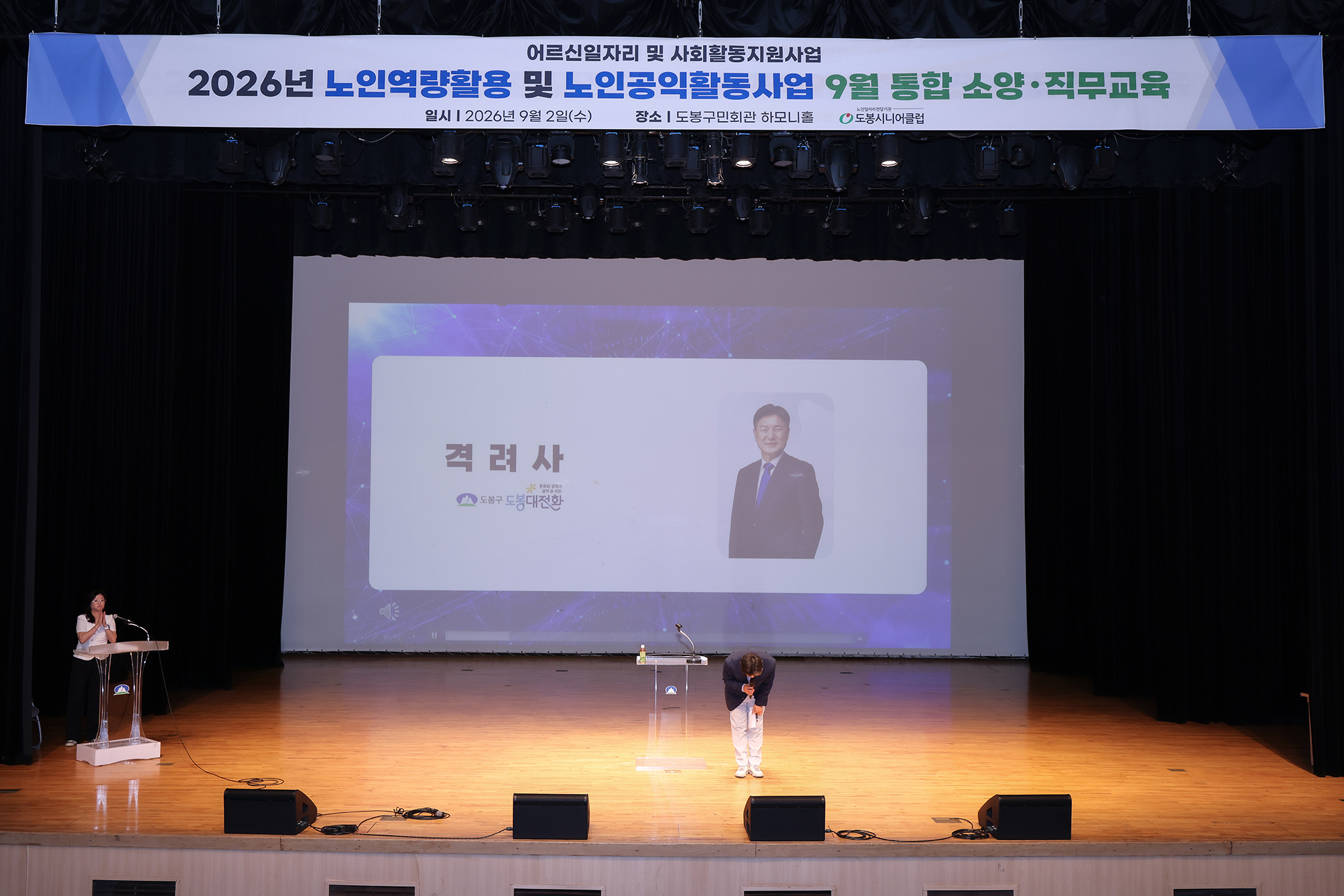 도봉시니어클럽 역량활용사업 통합교육 1차 해당 썸네일입니다
