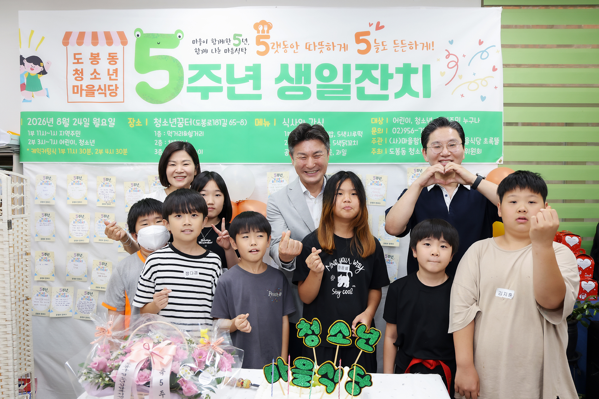청소년 마을식당 5주년 기념행사 해당 썸네일입니다