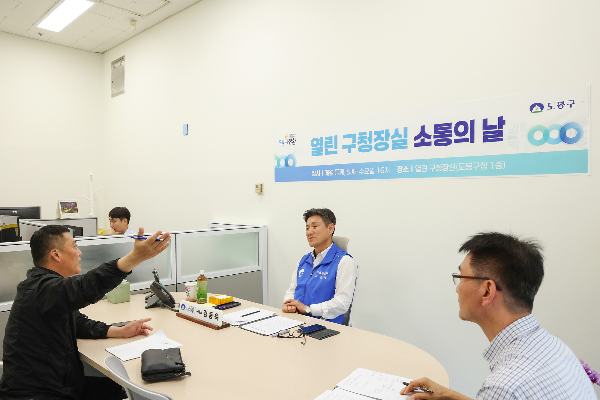 열린구청장실 소통의 날 해당 썸네일입니다
