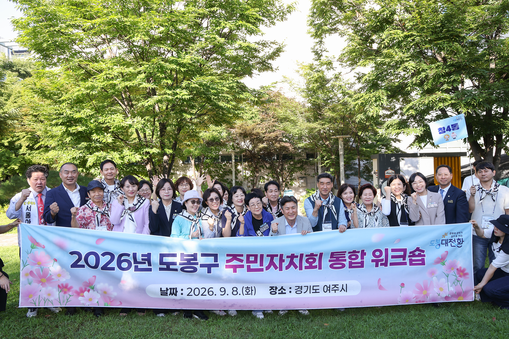 주민자치회 통합워크숍 환송 해당 썸네일입니다