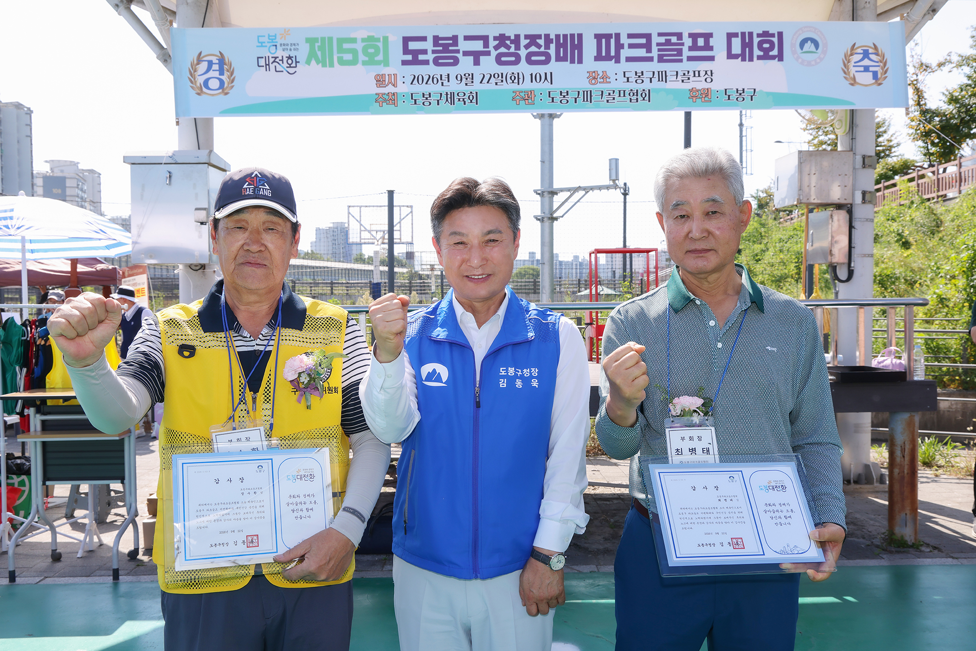 도봉구청장배 파크골프대회 해당 썸네일입니다