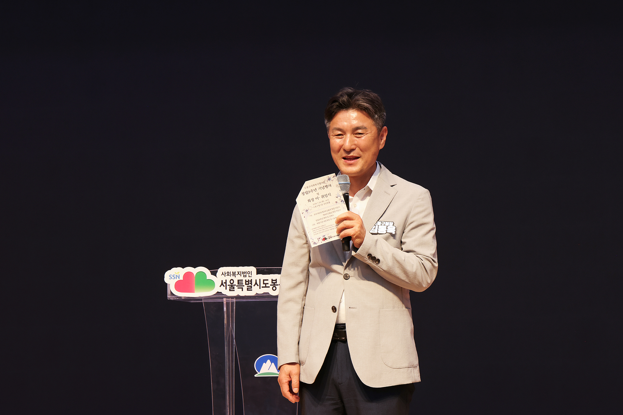 사회복지협의회 창립9주년 행사 해당 썸네일입니다