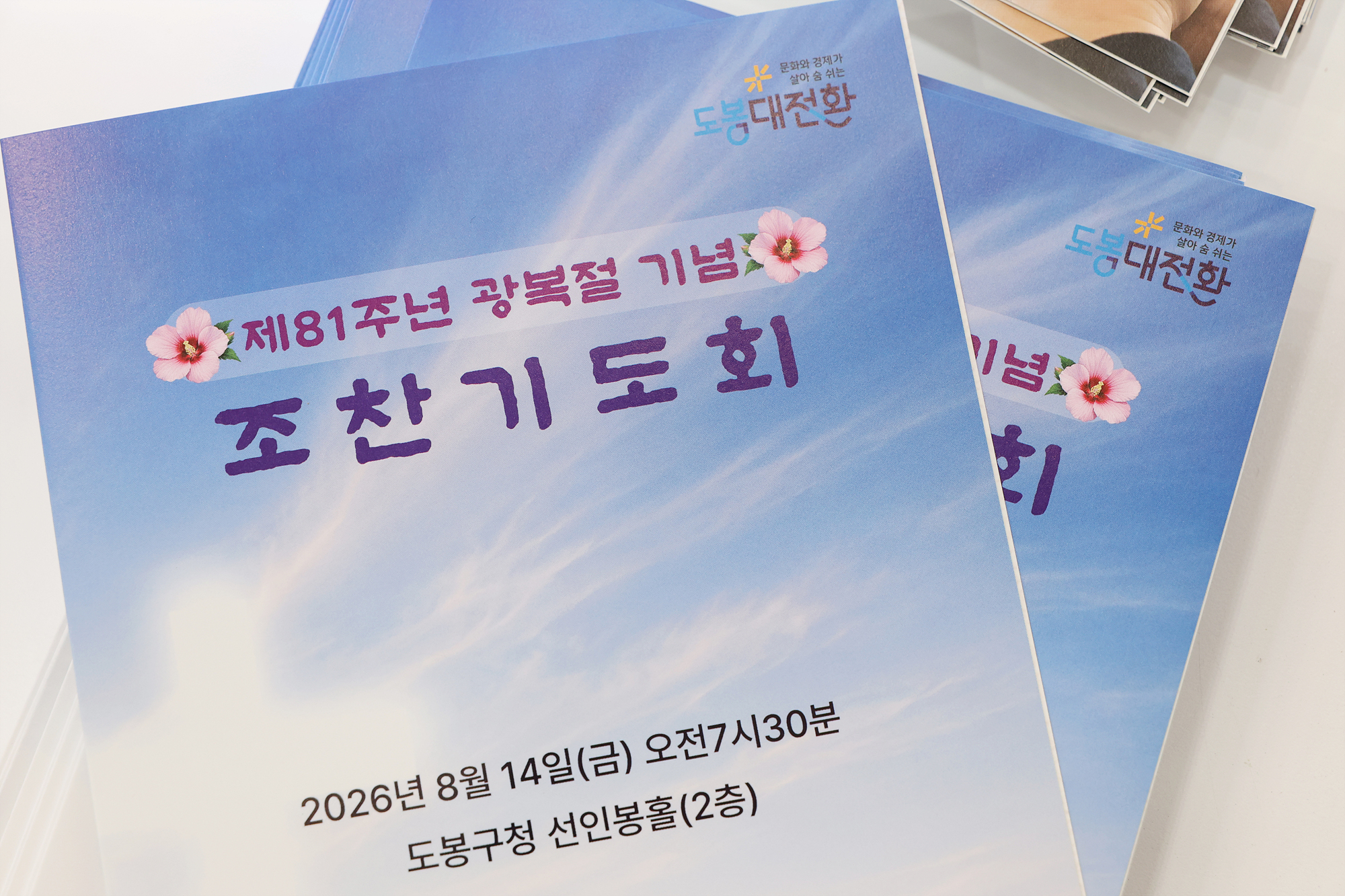 8.15 광복절 조찬 기도회 해당 썸네일입니다