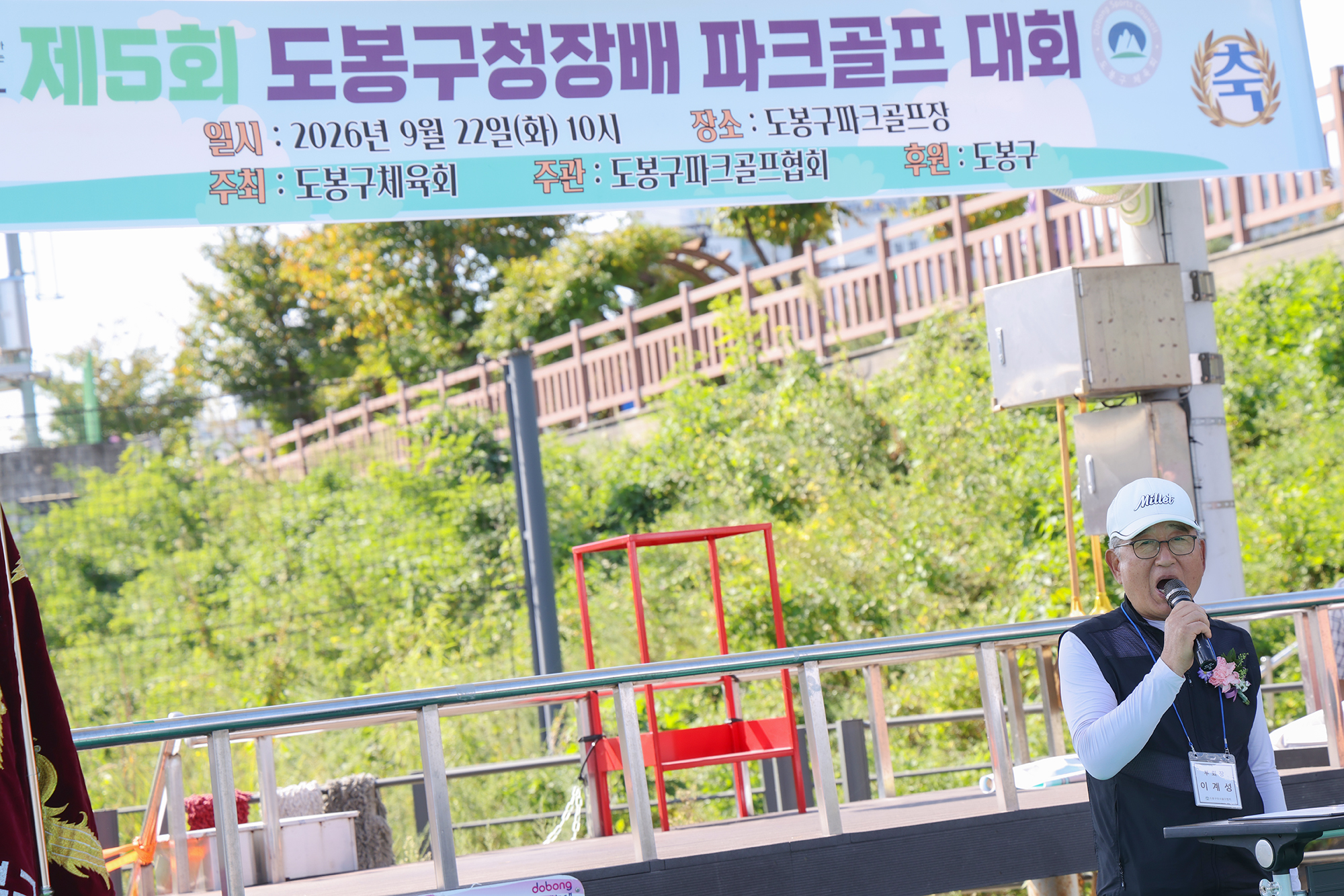 도봉구청장배 파크골프대회 해당 썸네일입니다