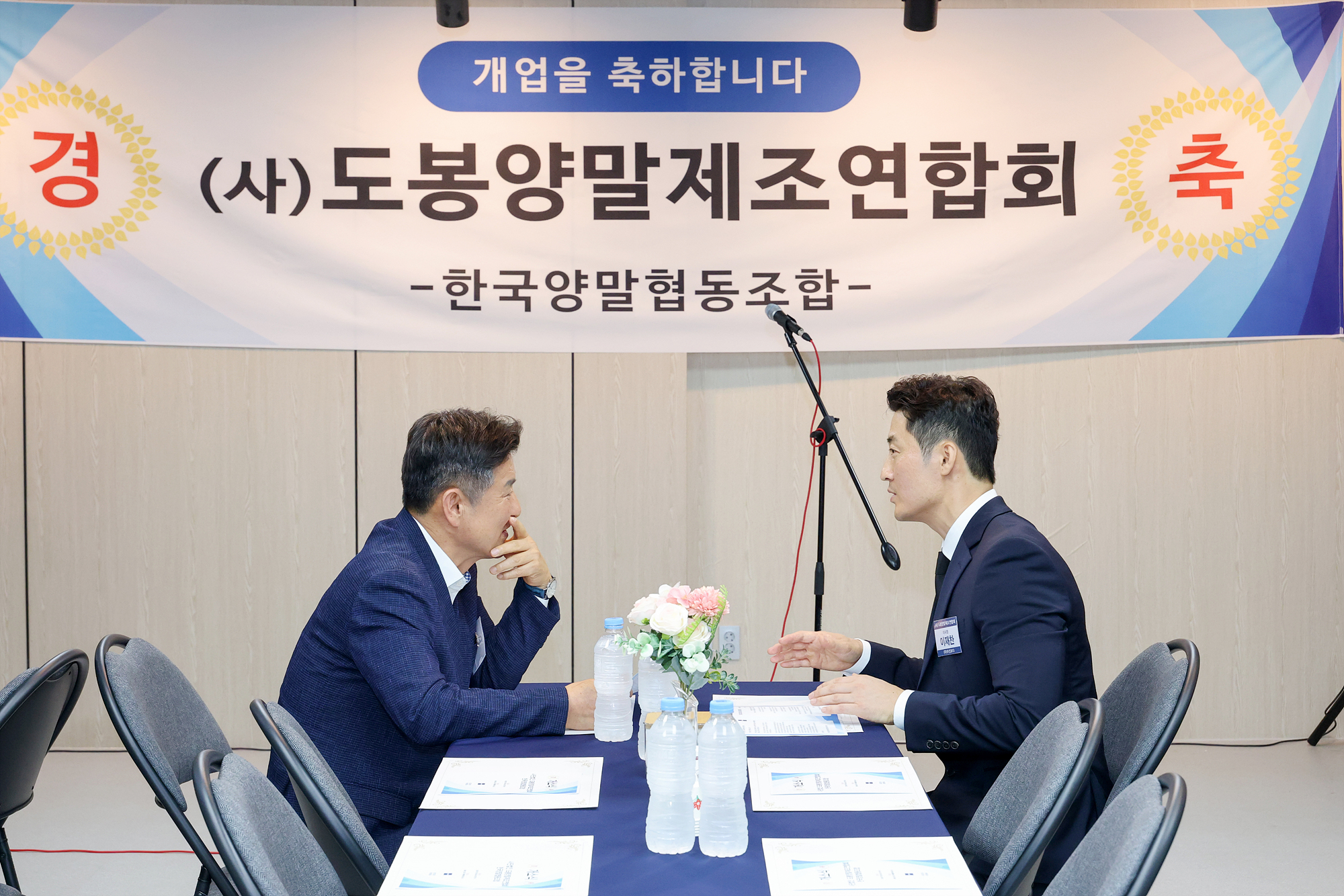 도봉양말제조연합회 개소식 해당 썸네일입니다