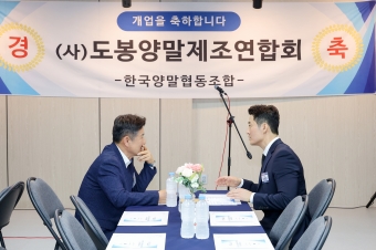 도봉양말제조연합회 개소식