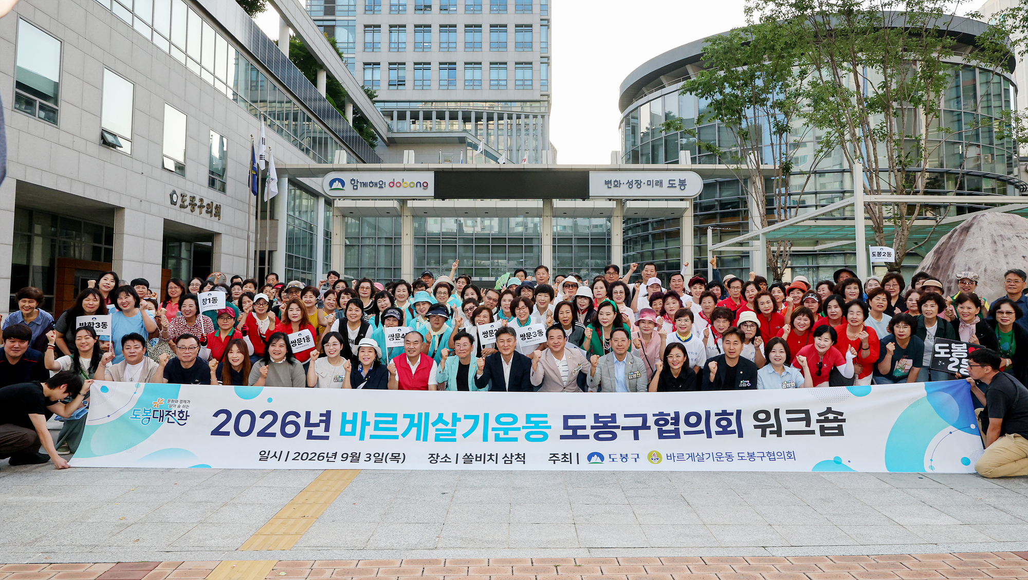 바르게살기 워크숍 환송 해당 썸네일입니다