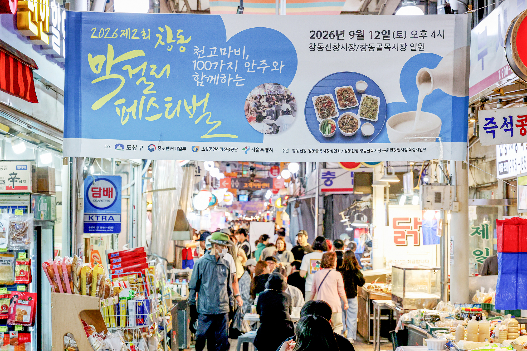 창동 막걸리 페스티벌 해당 썸네일입니다
