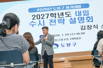 대학입시 수시전략 설명회