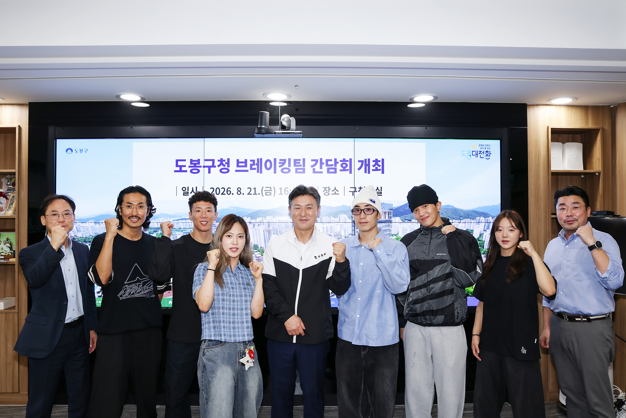 도봉구청 브레이킹팀 간담회 해당 썸네일입니다