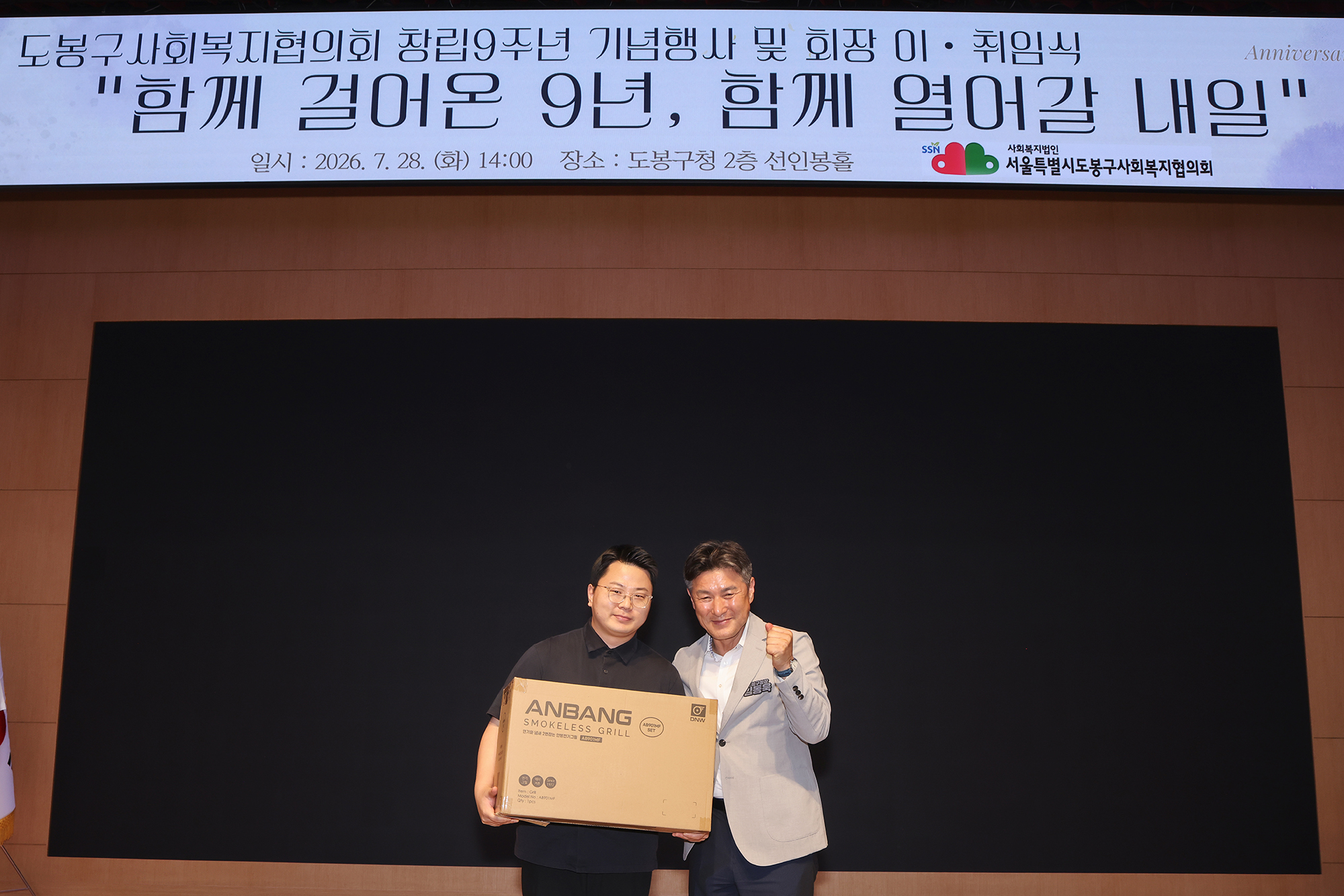 사회복지협의회 창립9주년 행사 해당 썸네일입니다