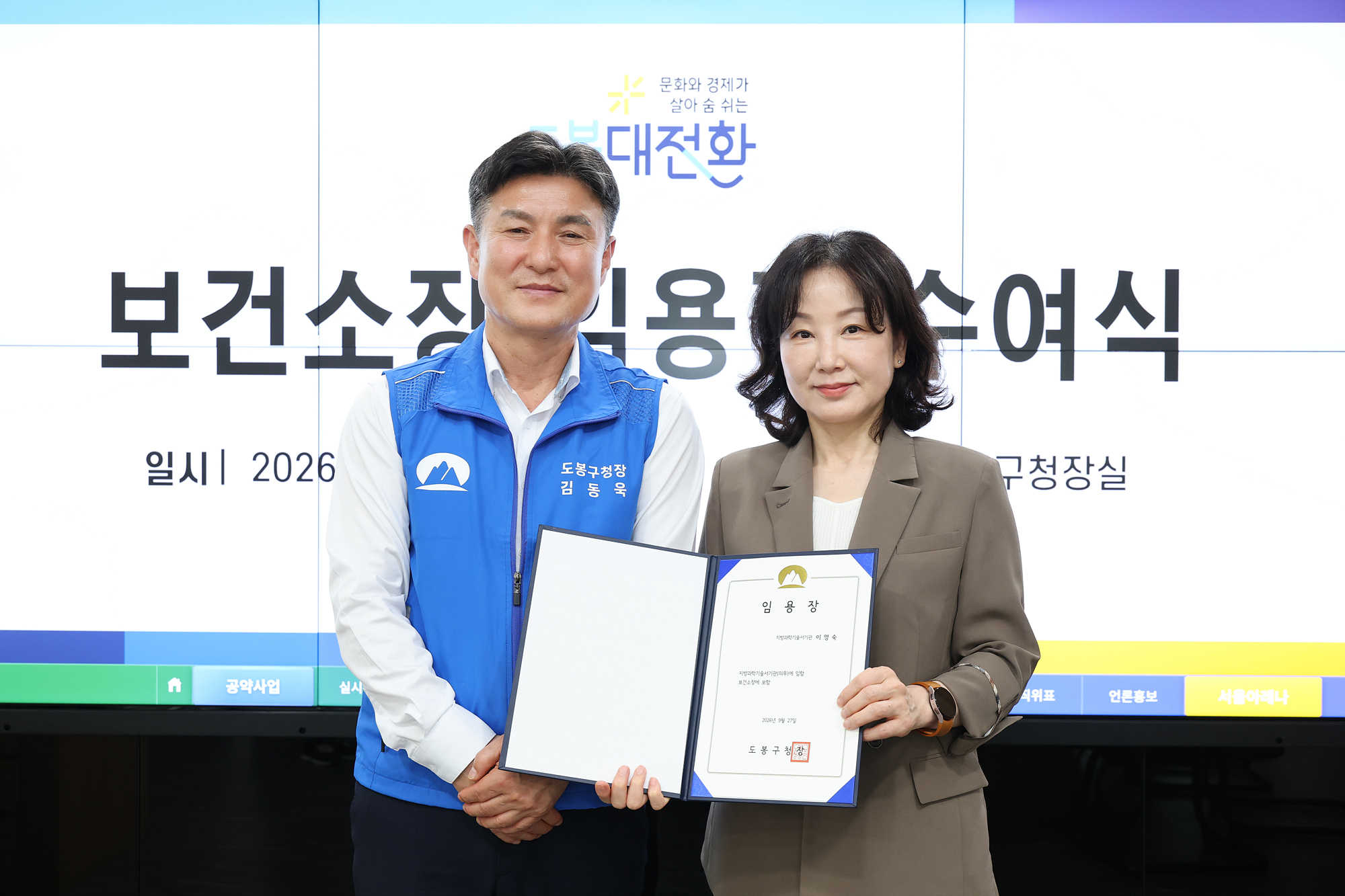 보건소장 임용장 수여식 해당 썸네일입니다