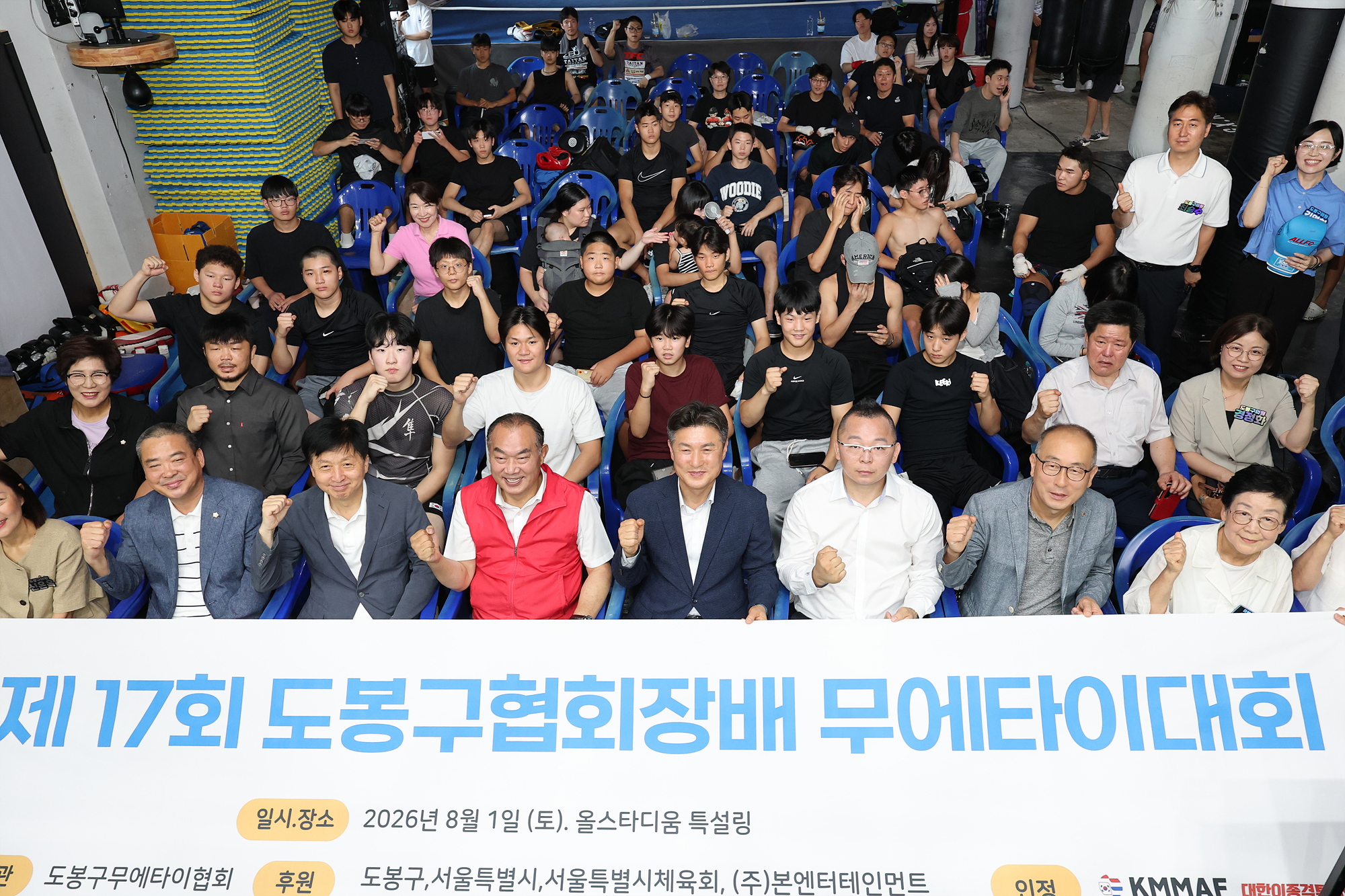 도봉구협회장배 무에타이대회 해당 썸네일입니다