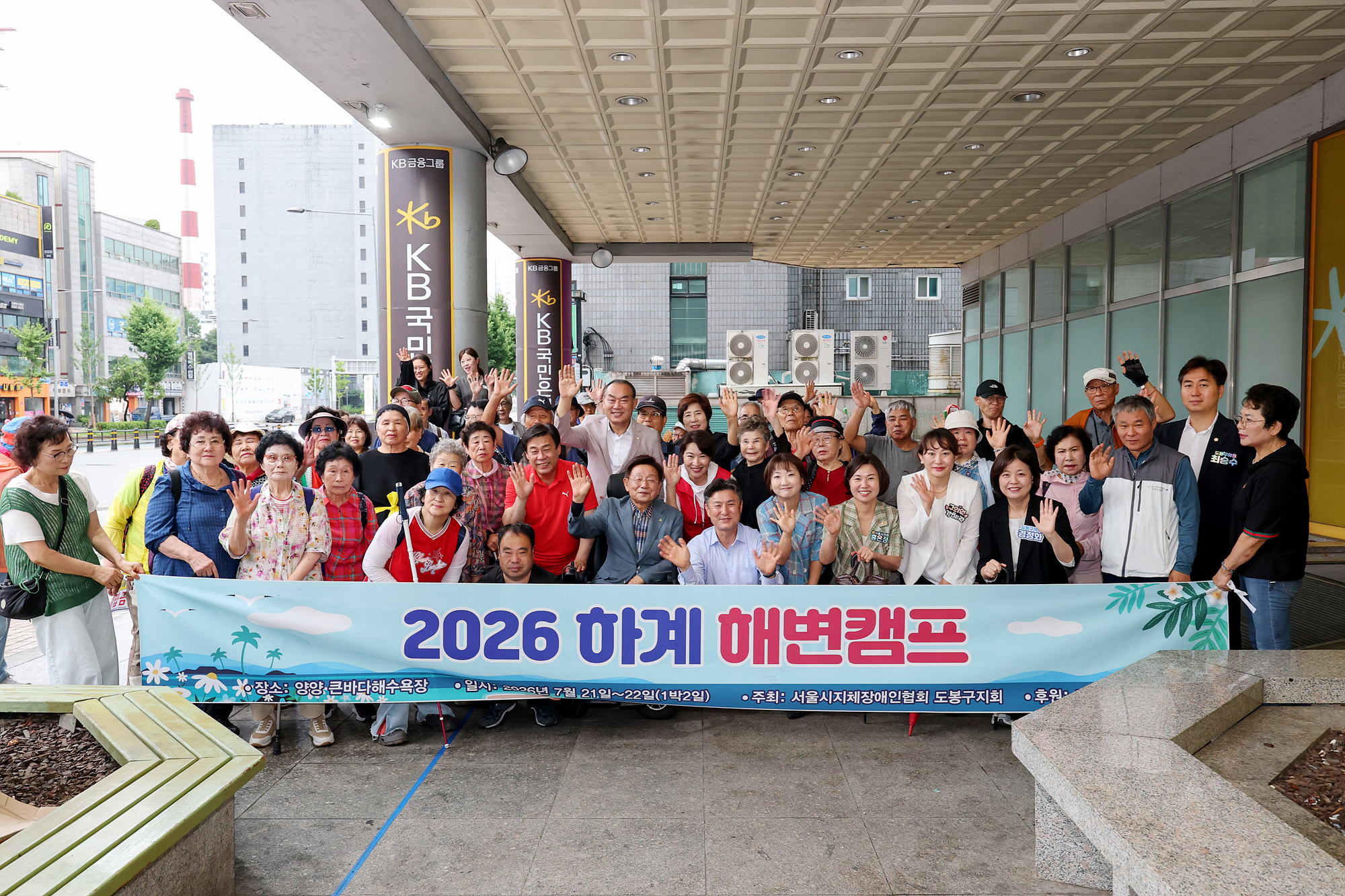 저소득지체장애인 해변 캠프 환송 해당 썸네일입니다