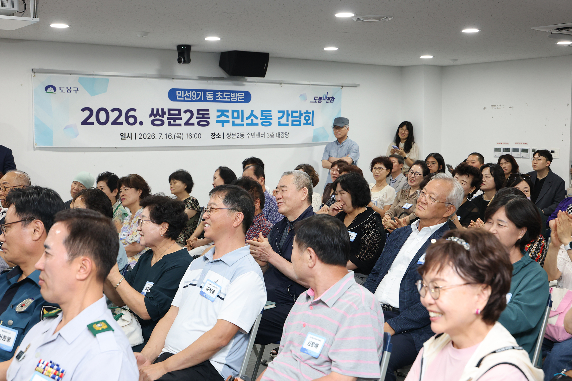 동 초도방문(쌍문2동) 해당 썸네일입니다