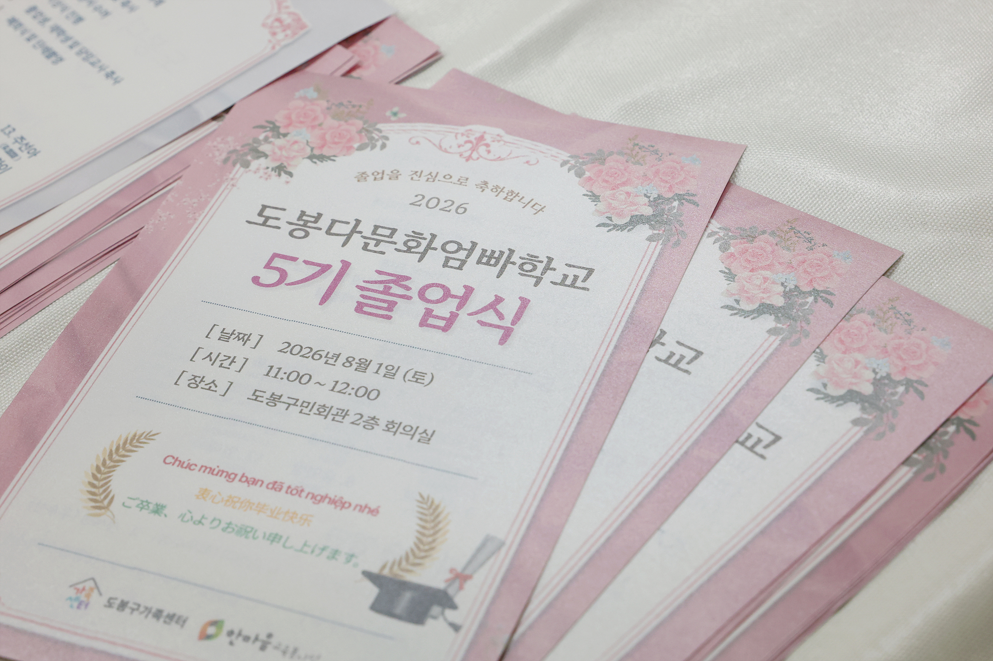 도봉다문화엄빠학교 졸업식 해당 썸네일입니다