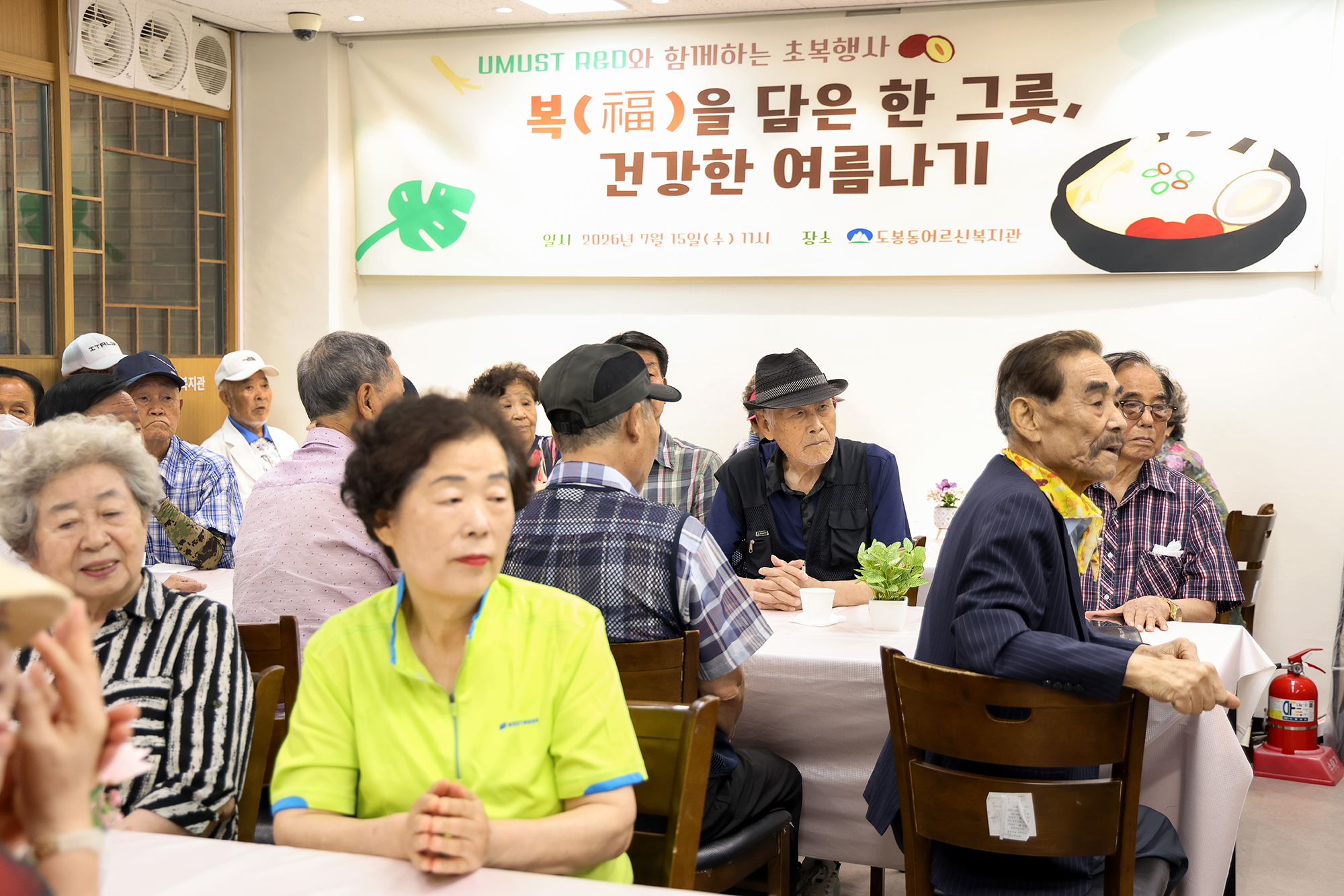 도봉동어르신복지관 복날행사 해당 썸네일입니다