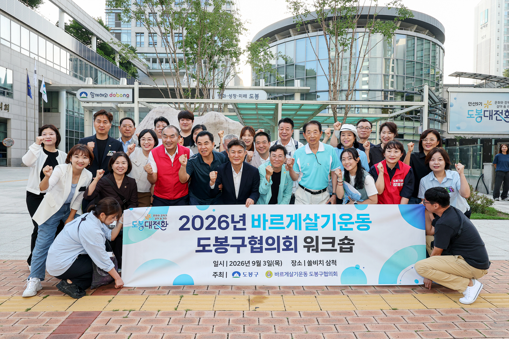 바르게살기 워크숍 환송 해당 썸네일입니다