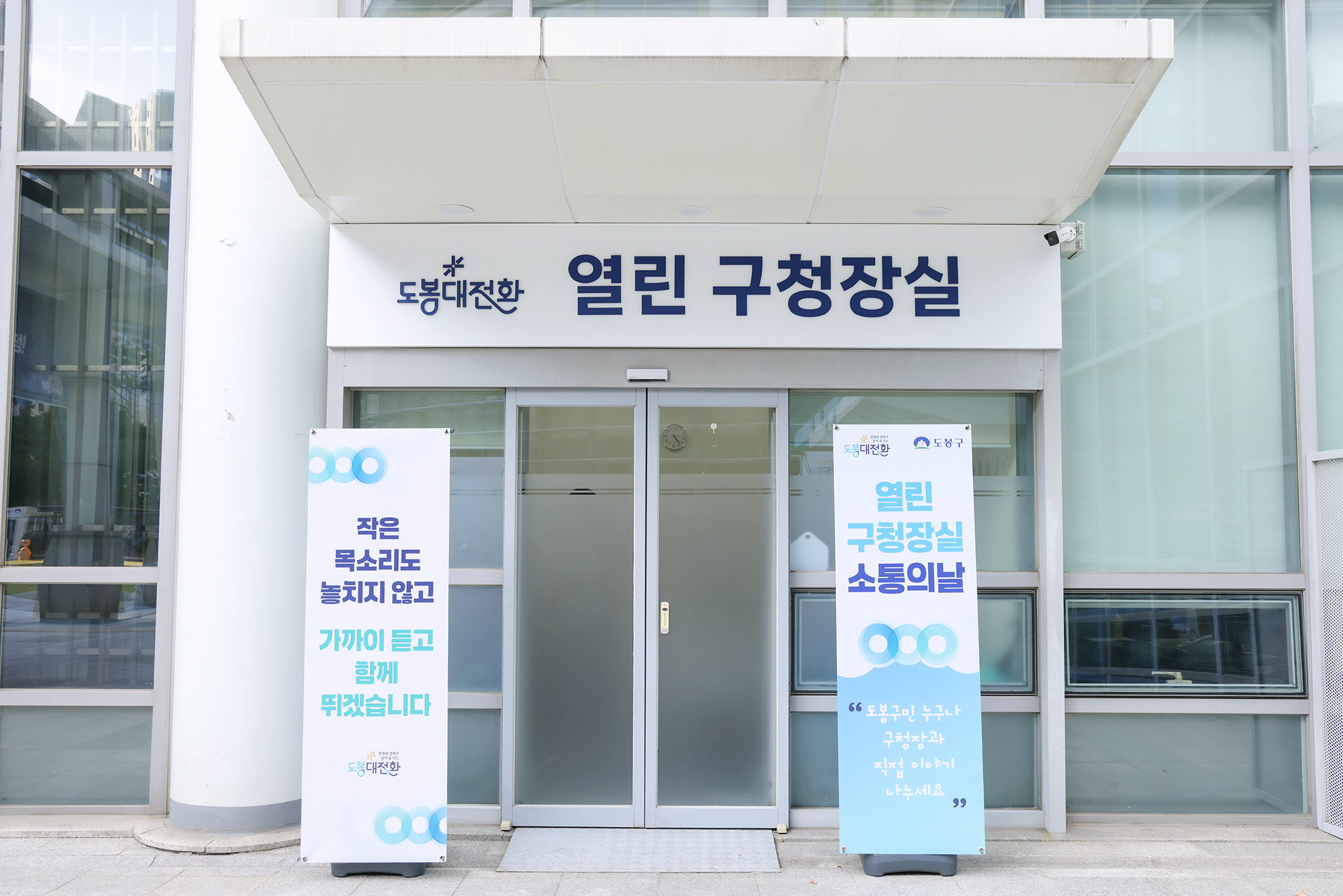 열린구청장실 소통의 날 해당 썸네일입니다