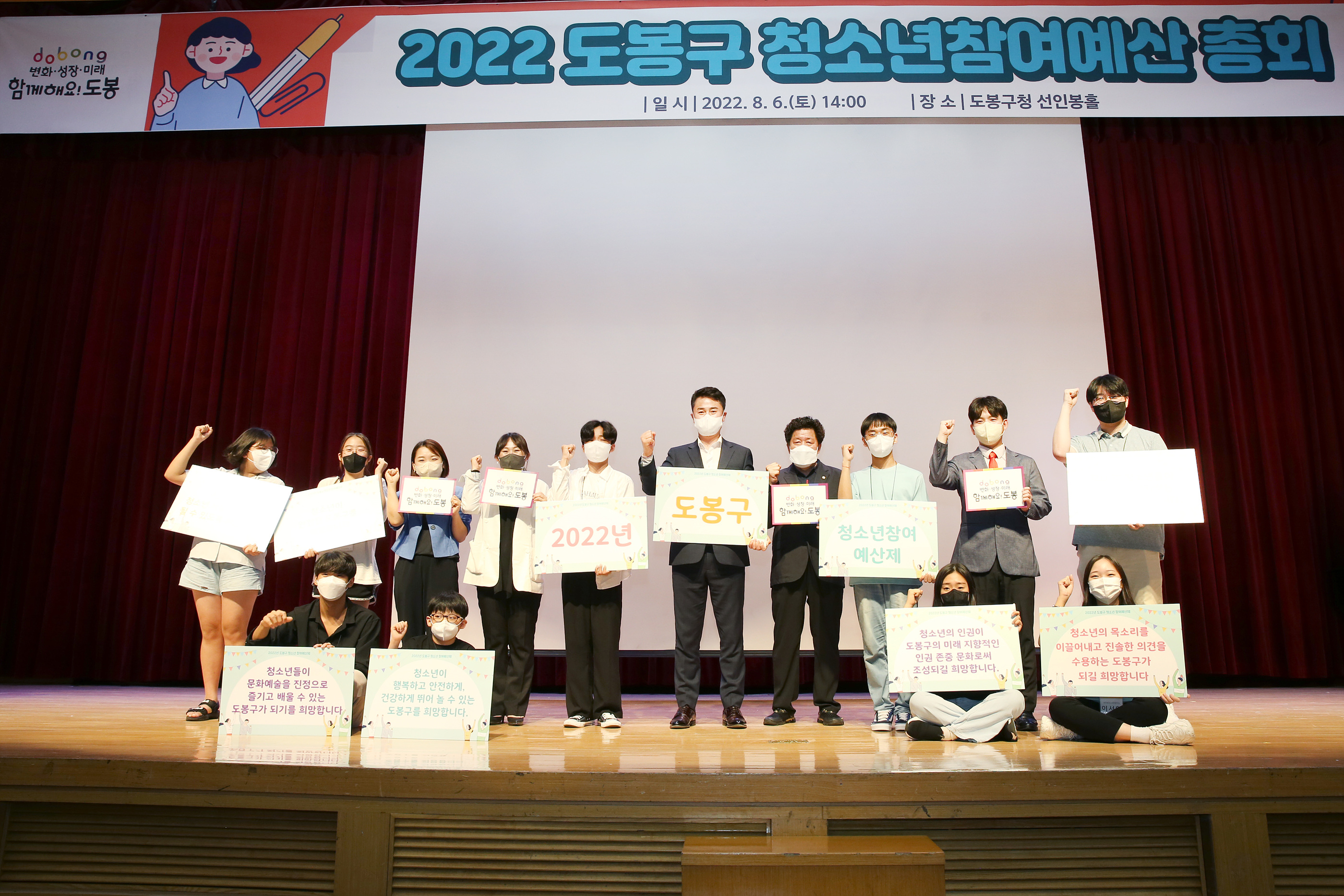 2022 도봉구 청소년참여예산 총회 해당 썸네일입니다