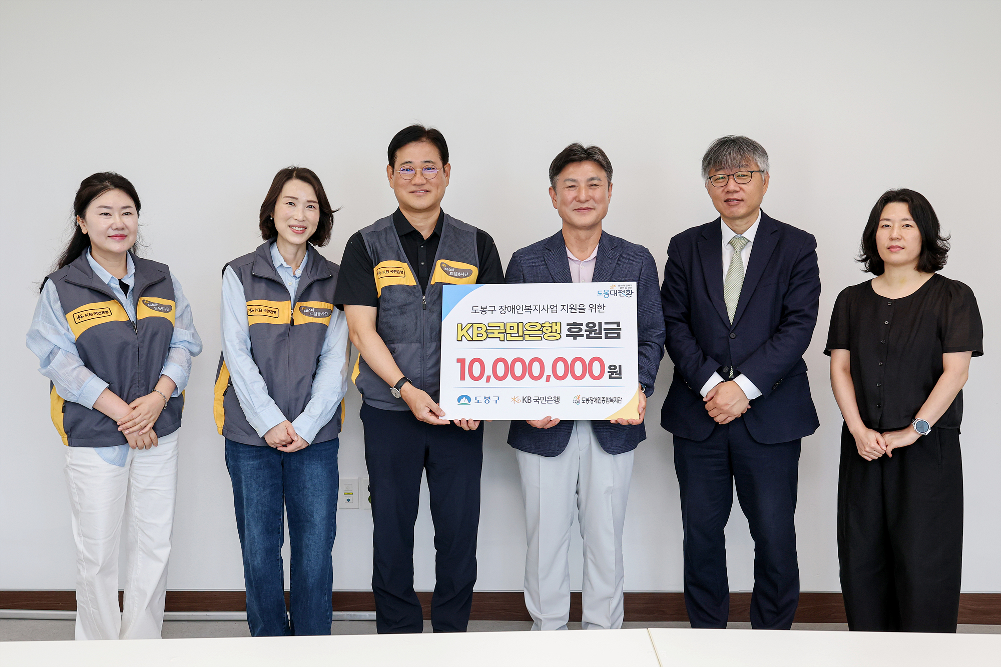 도봉장애인종합복지관 후원금 전달식 해당 썸네일입니다