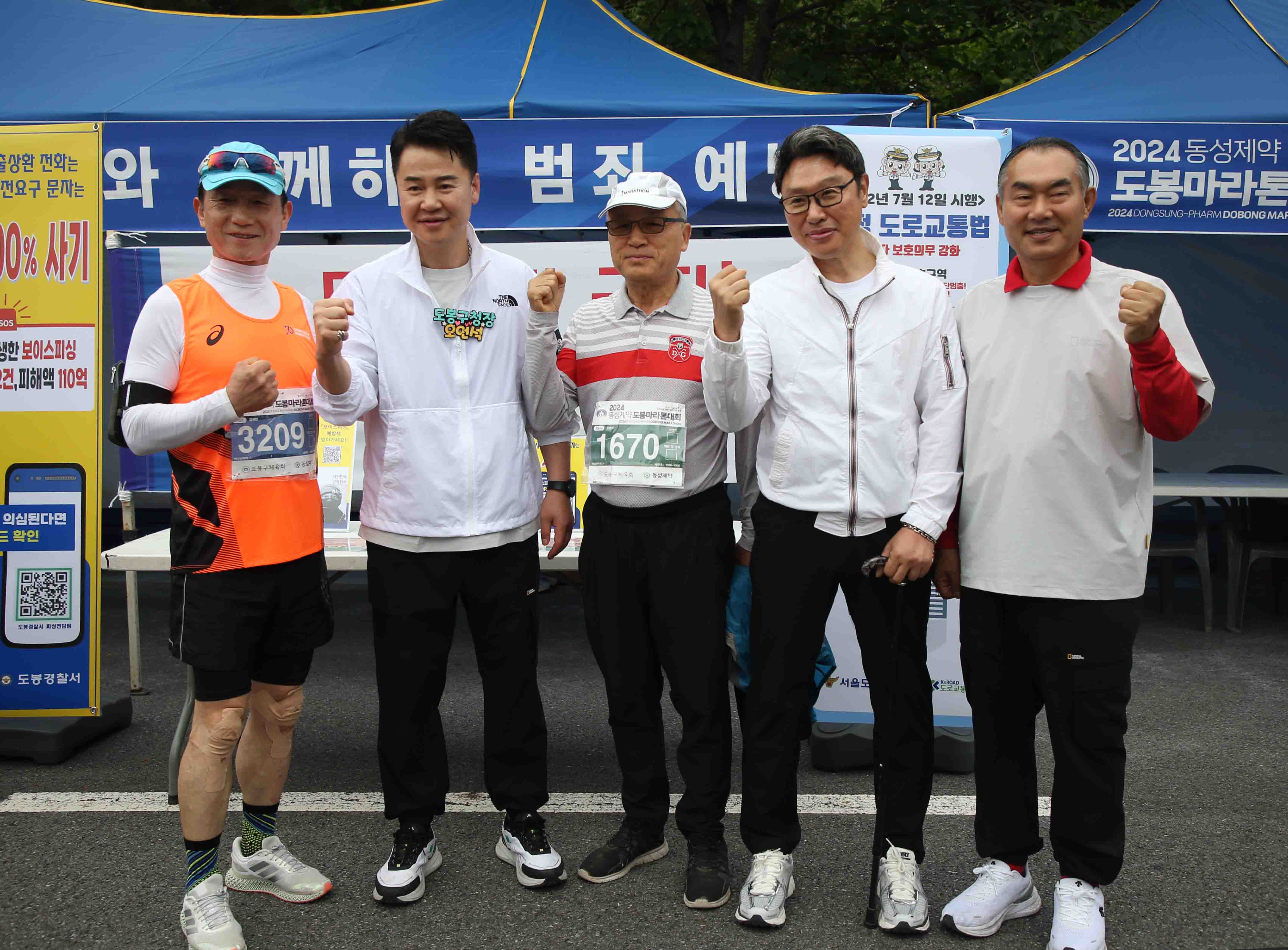 2024 동성제약 도봉마라톤대회-2 해당 썸네일입니다