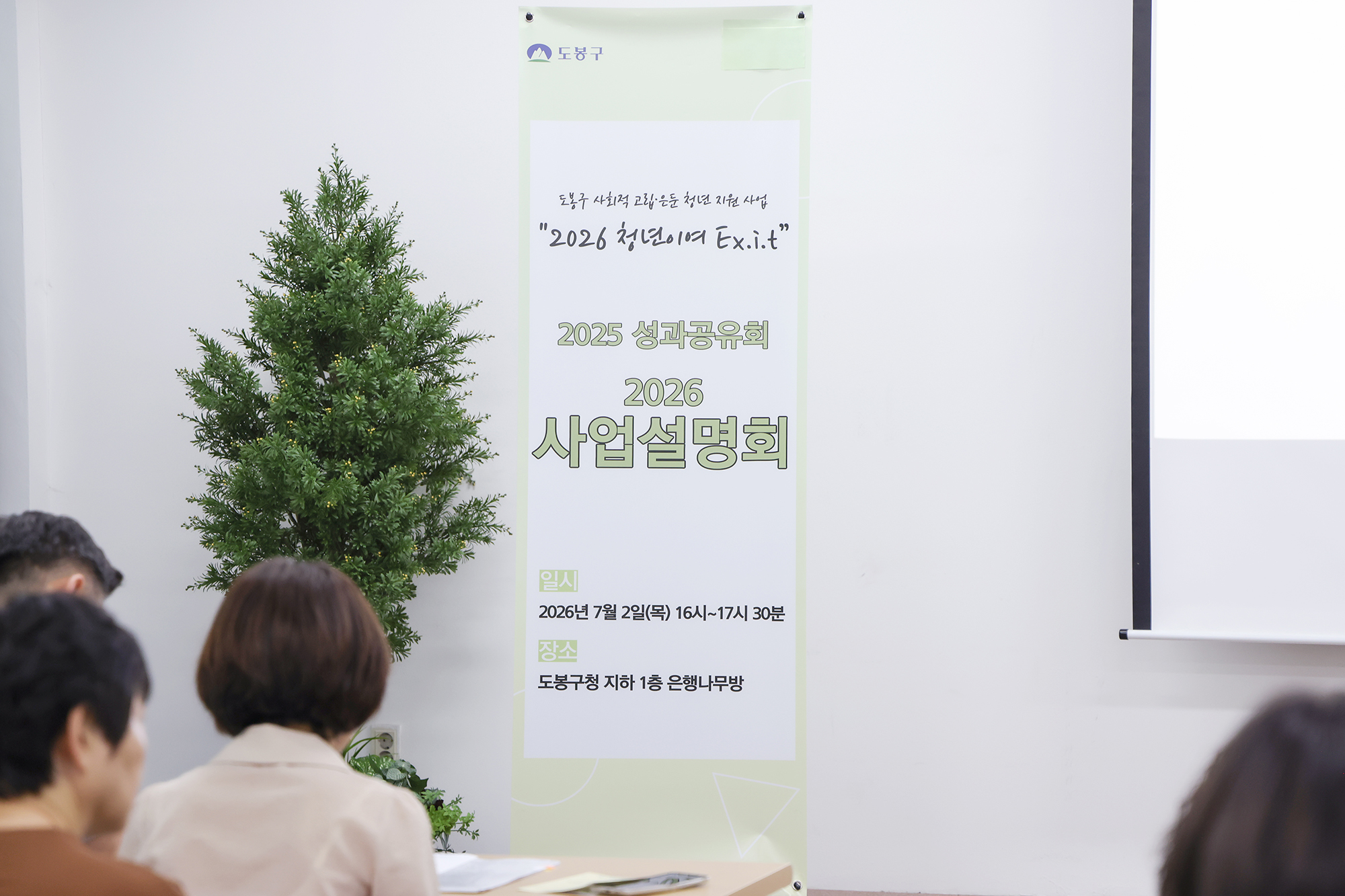 고립은둔 청년 지원 사업 설명회 해당 썸네일입니다