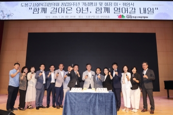 사회복지협의회 창립9주년 행사