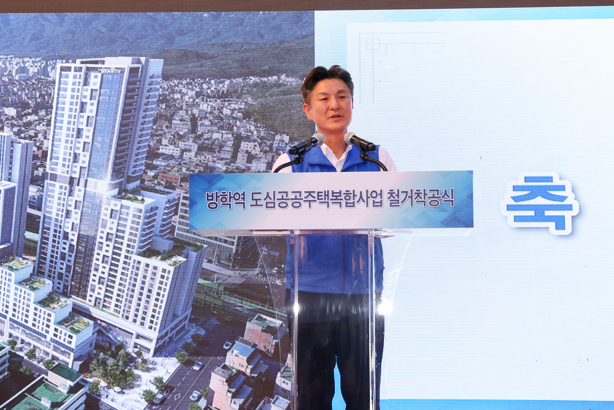 방학역 도심 공공주택복합사업 해체 착공식 해당 썸네일입니다
