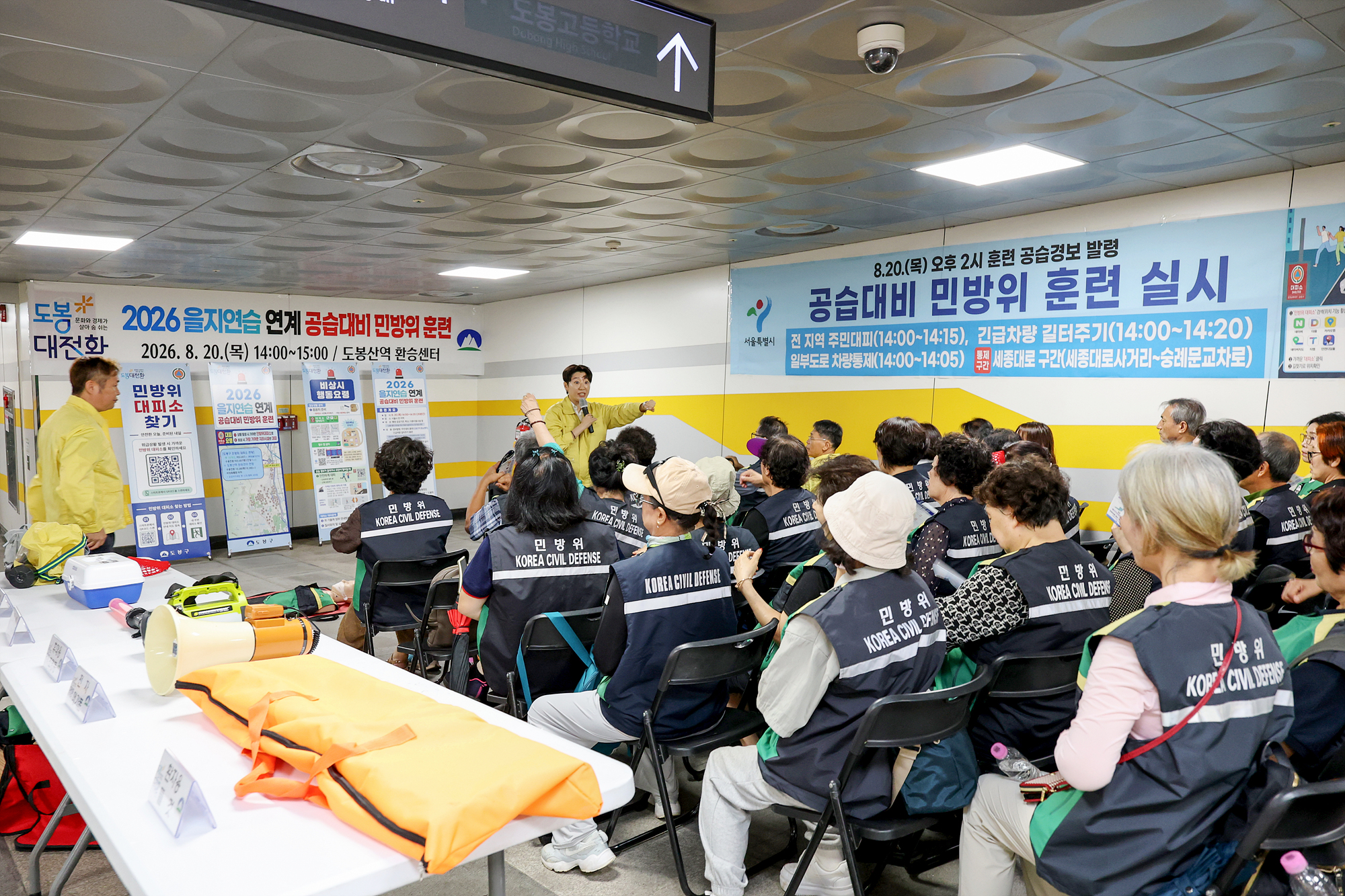 공습대비 민방위 대피훈련 해당 썸네일입니다