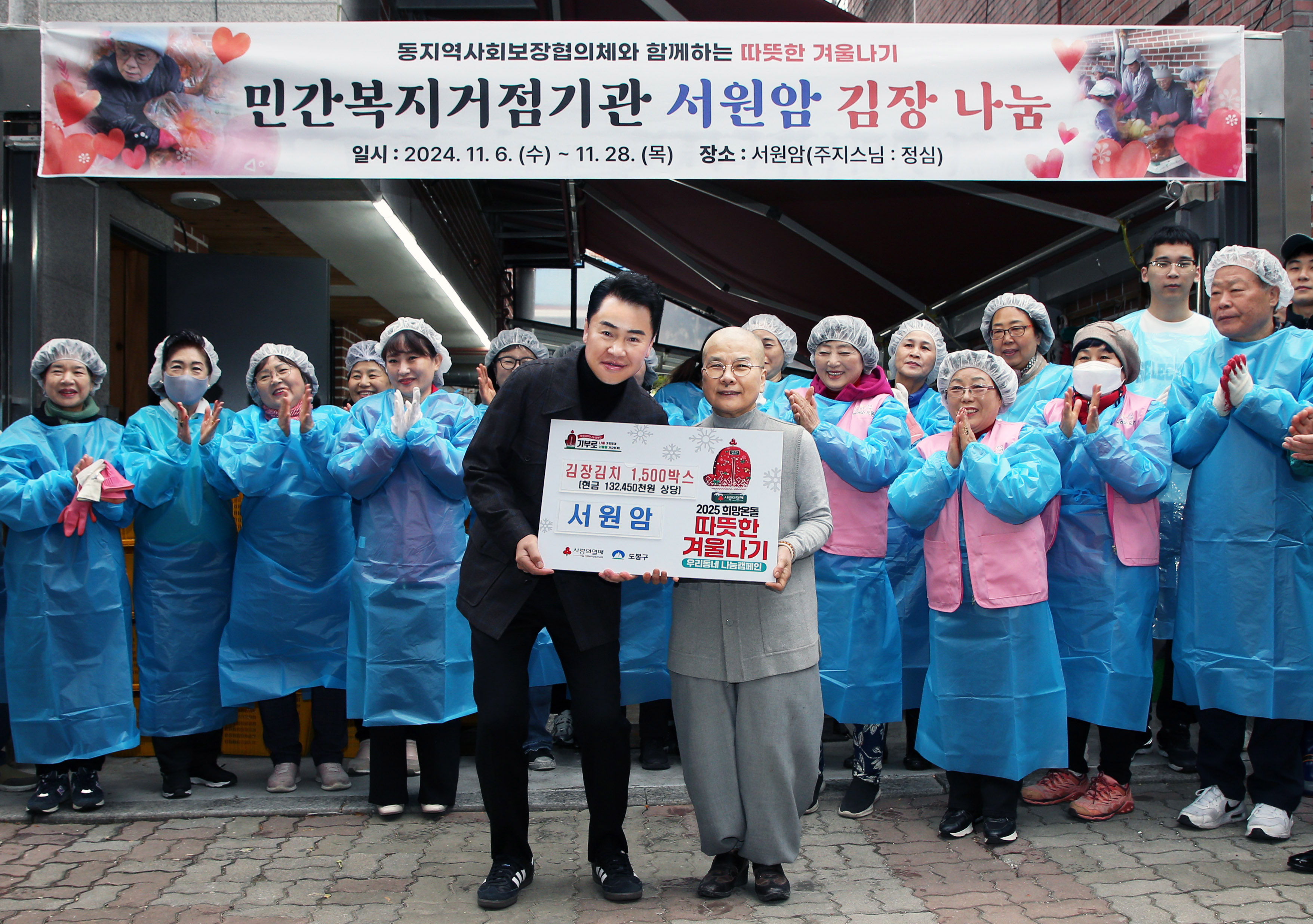 서원암 김장김치 나눔행사 해당 썸네일입니다