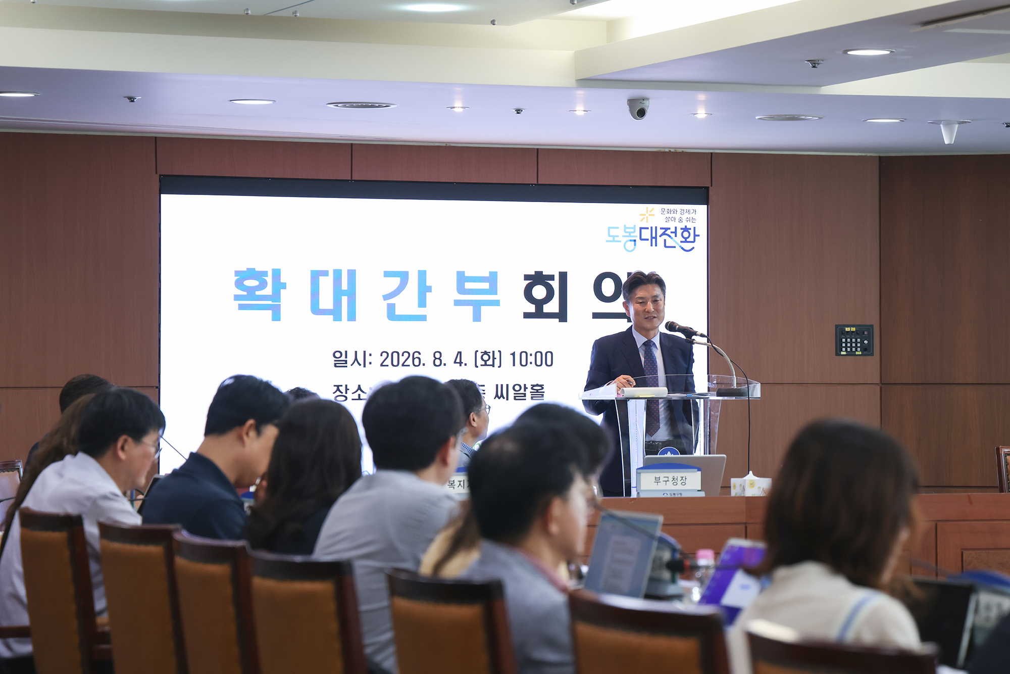 확대간부회의 해당 썸네일입니다