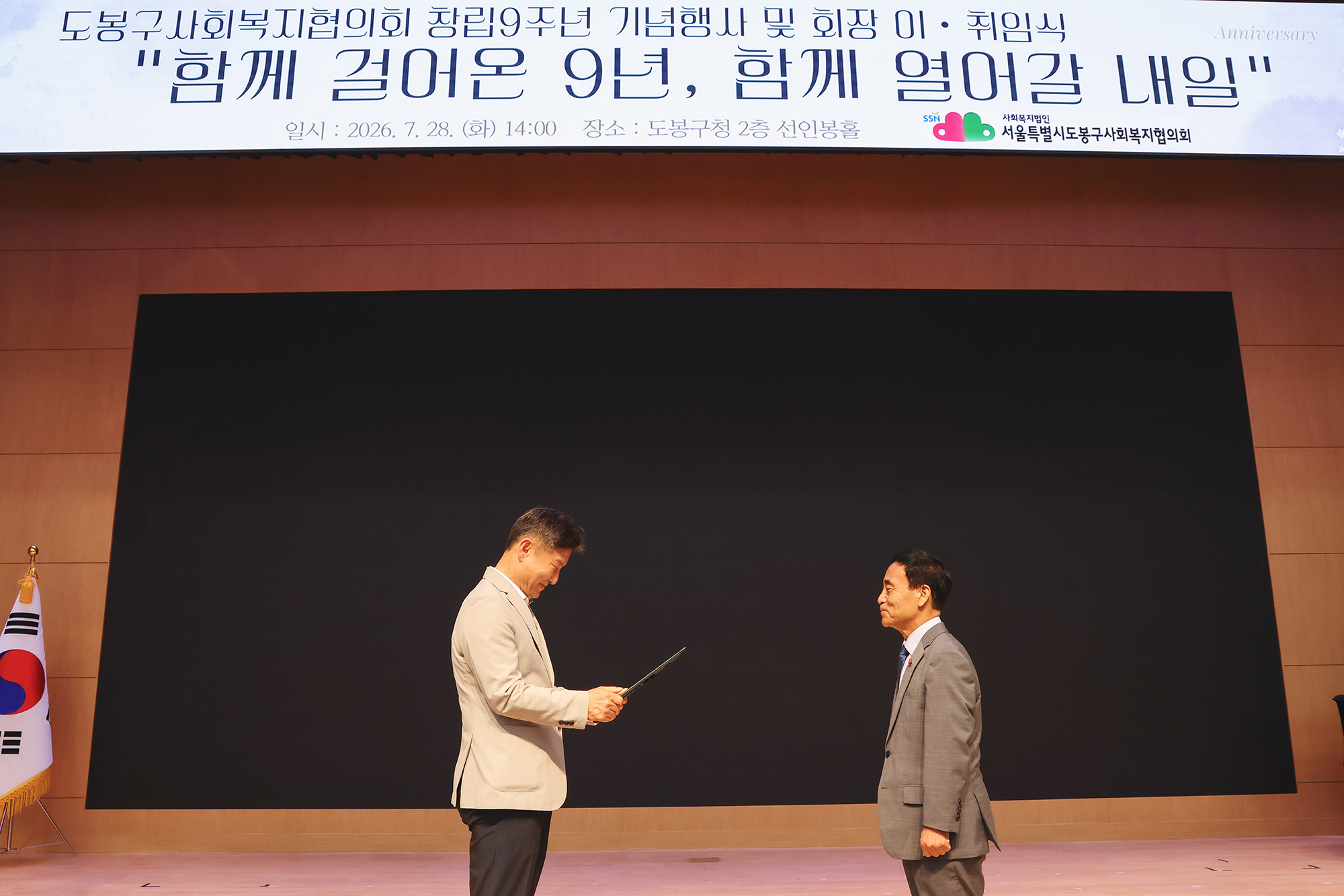 사회복지협의회 창립9주년 행사 해당 썸네일입니다