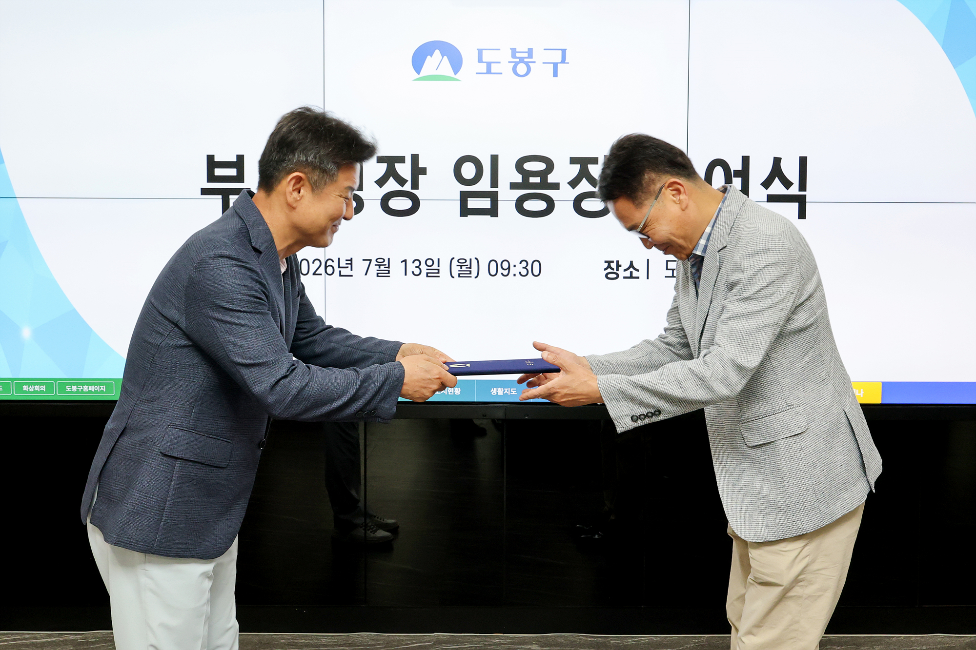 부구청장 임용장 수여식 해당 썸네일입니다