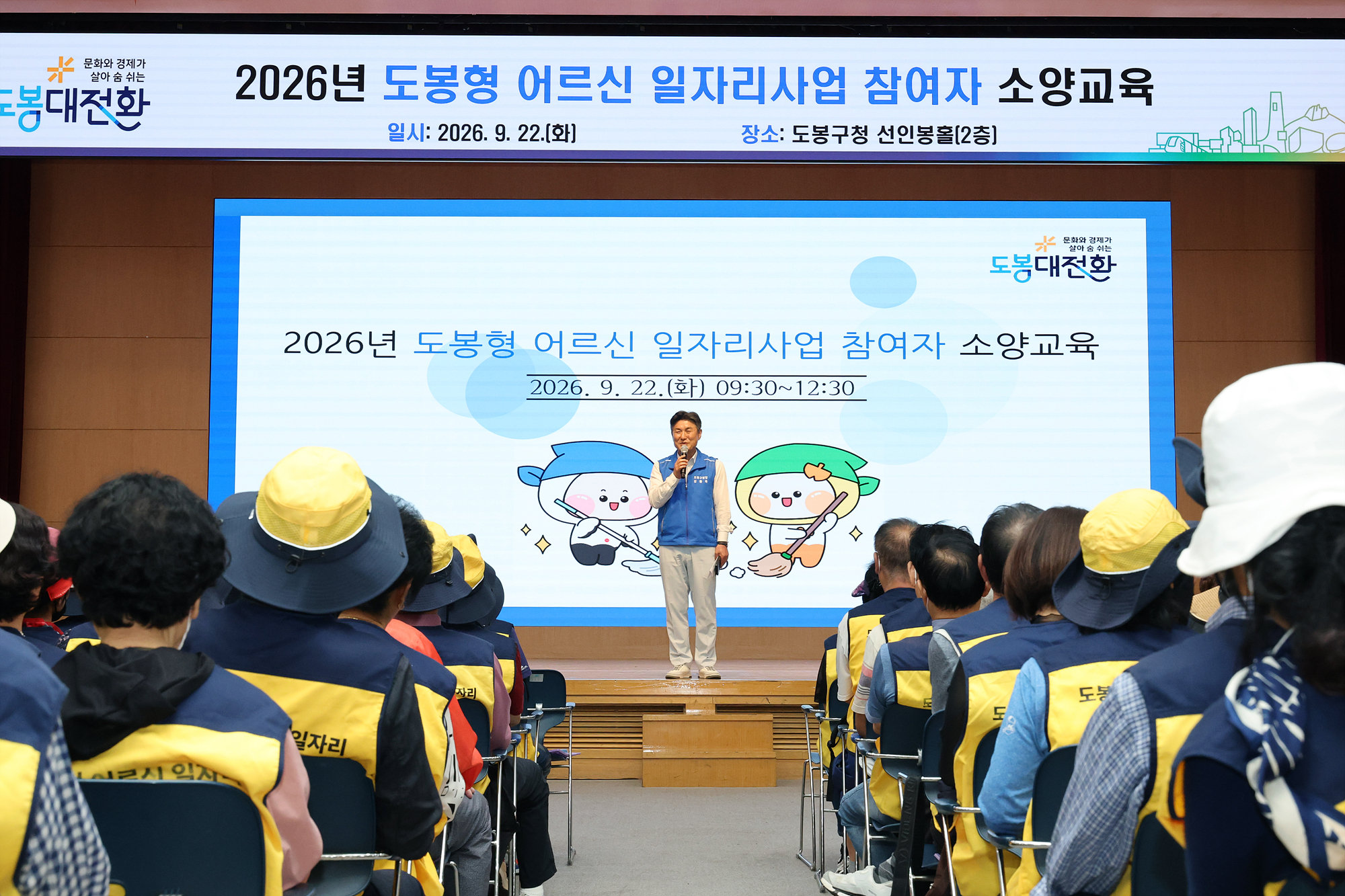 도봉형 어르신 일자리사업 소양 교육 해당 썸네일입니다