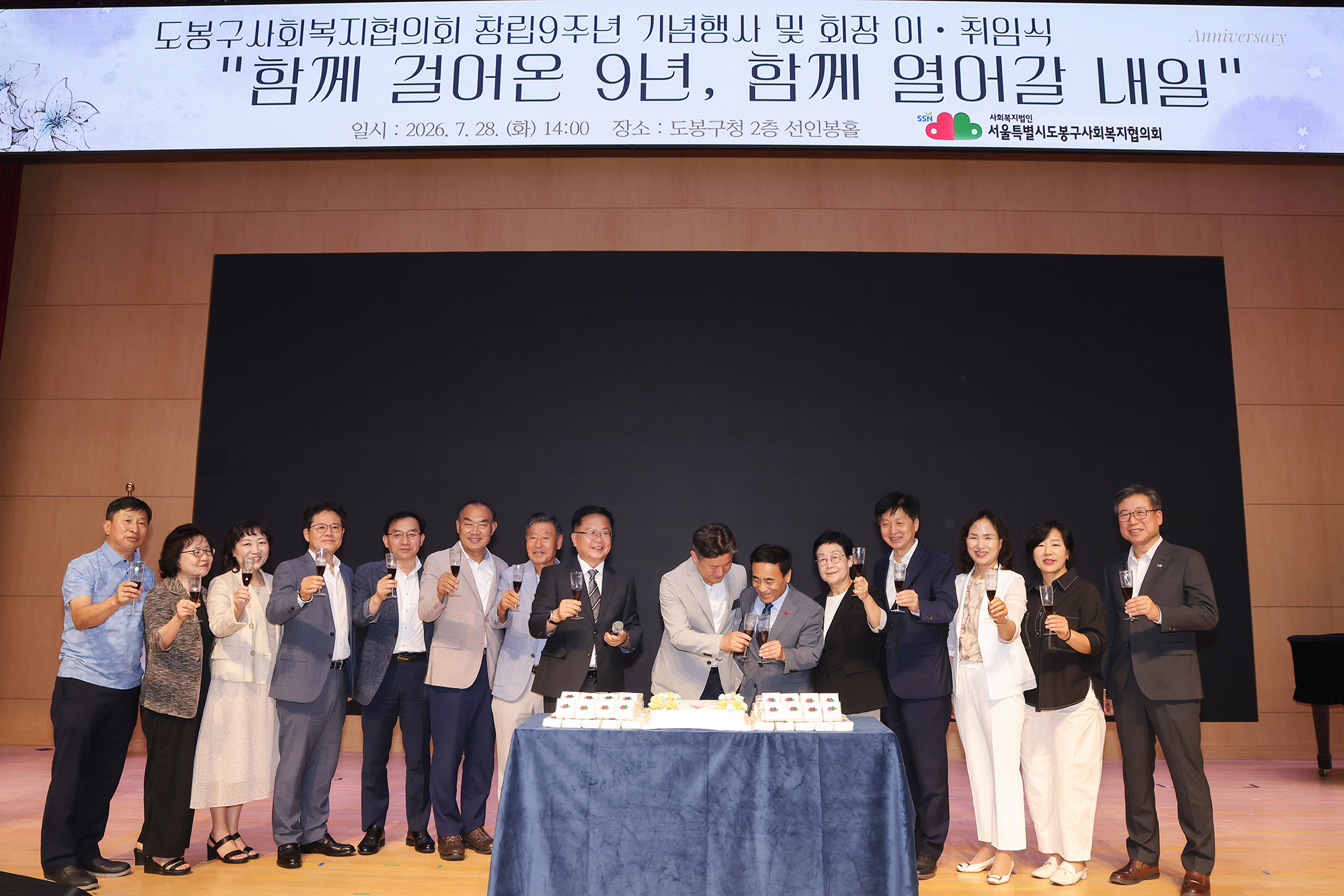 사회복지협의회 창립9주년 행사 해당 썸네일입니다